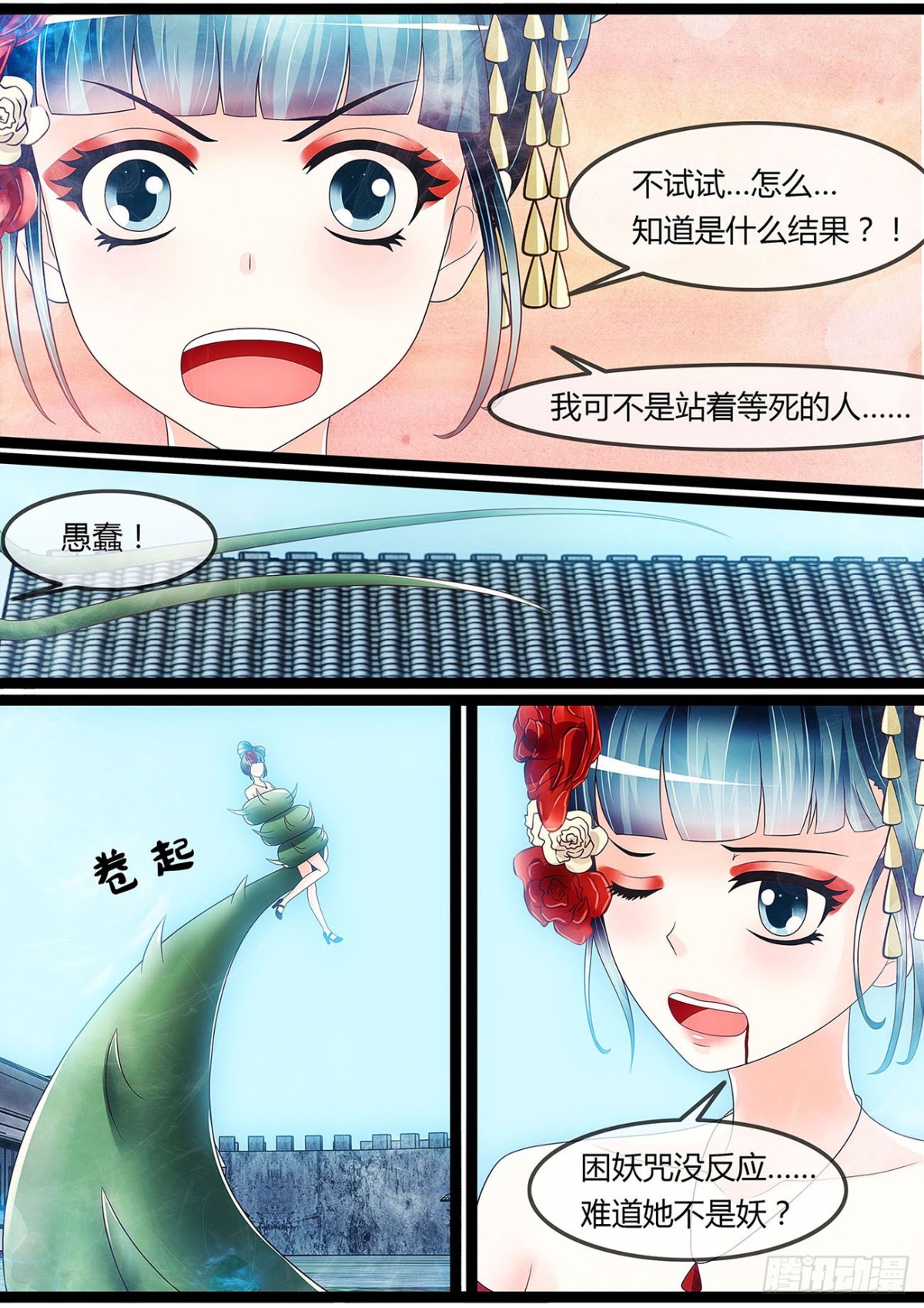 困妖咒不及匕首！-第40话