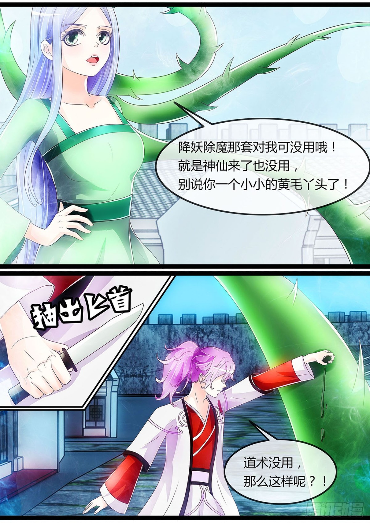 困妖咒不及匕首！-第40话