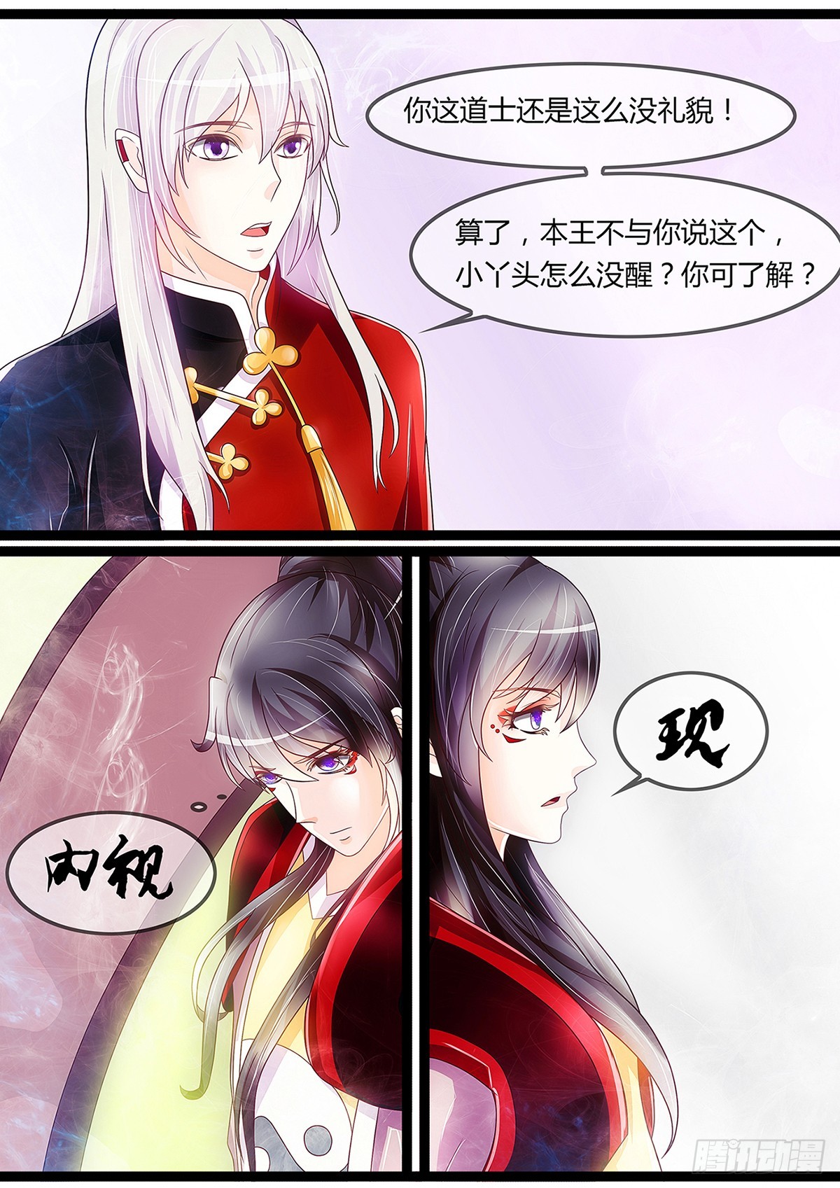 平安的内心世界-第42话