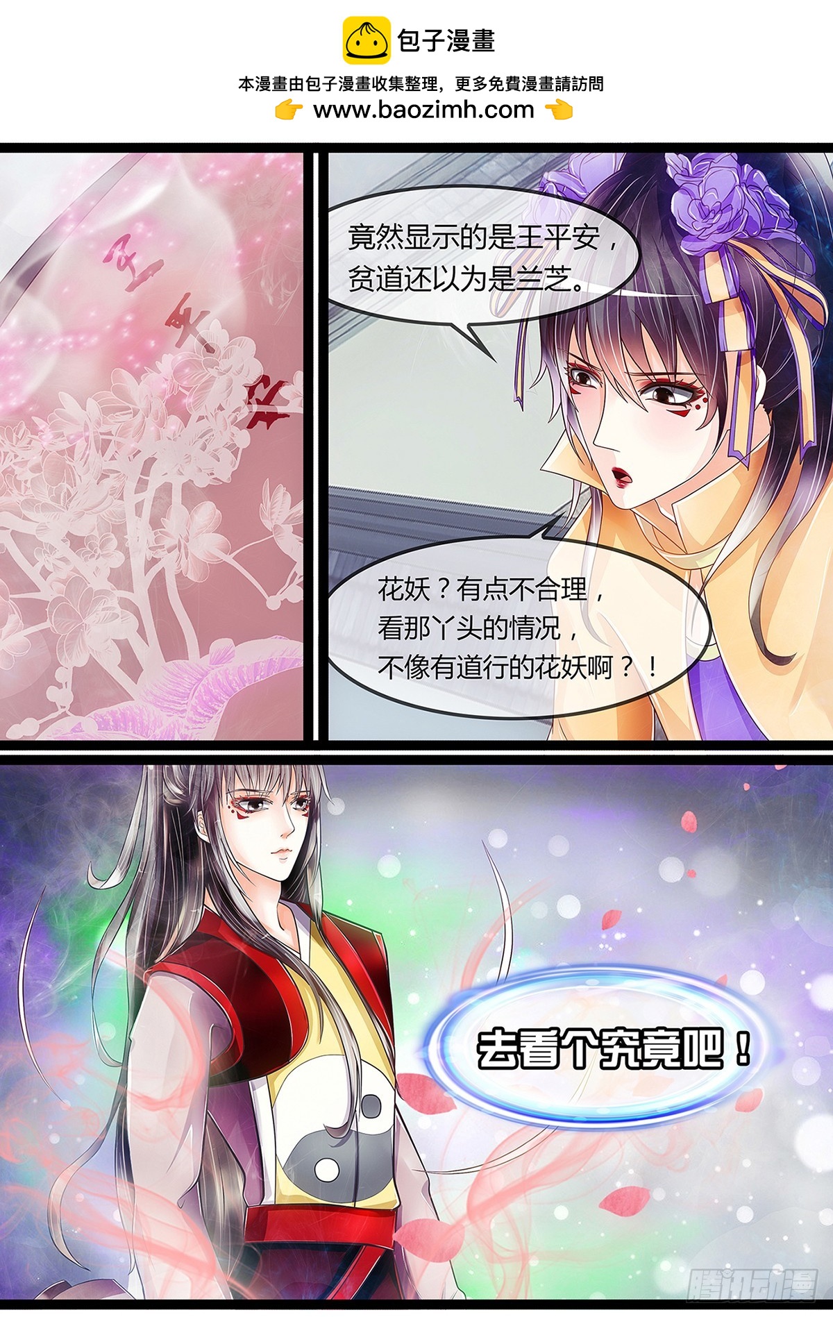 平安的内心世界-第42话