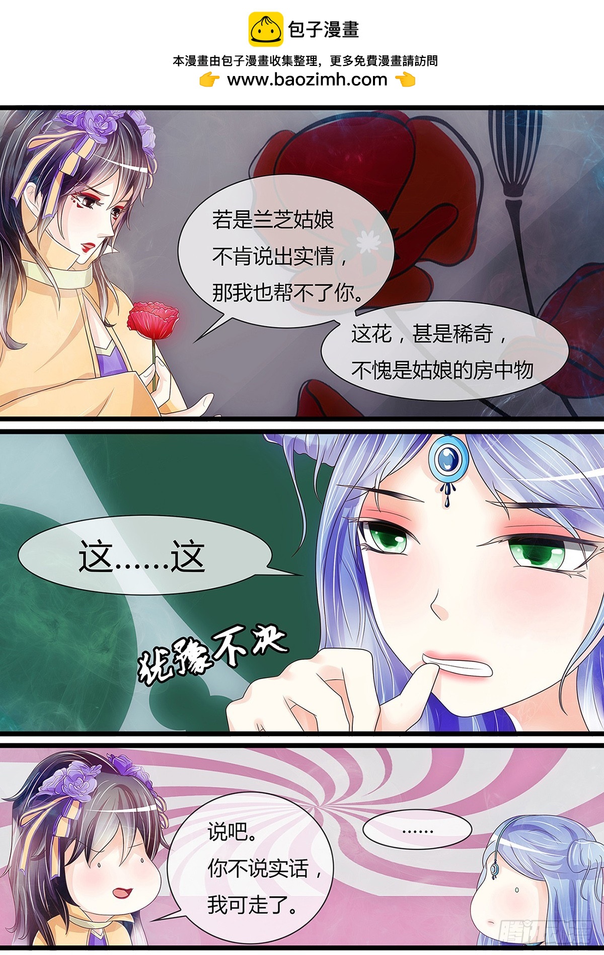 陆姑娘再现身-第46话