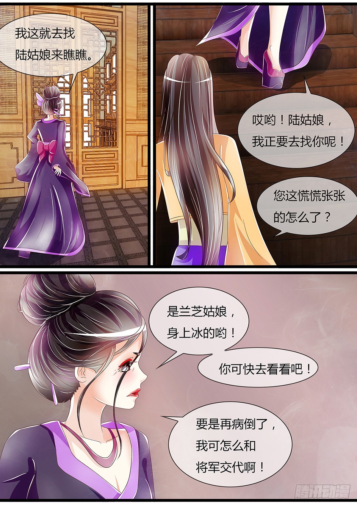 陆姑娘再现身-第46话