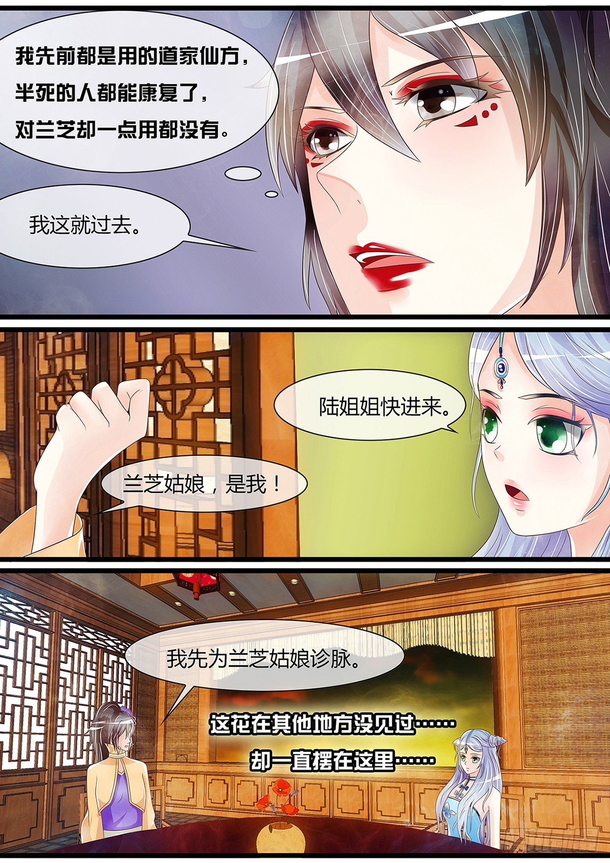 陆姑娘再现身-第46话