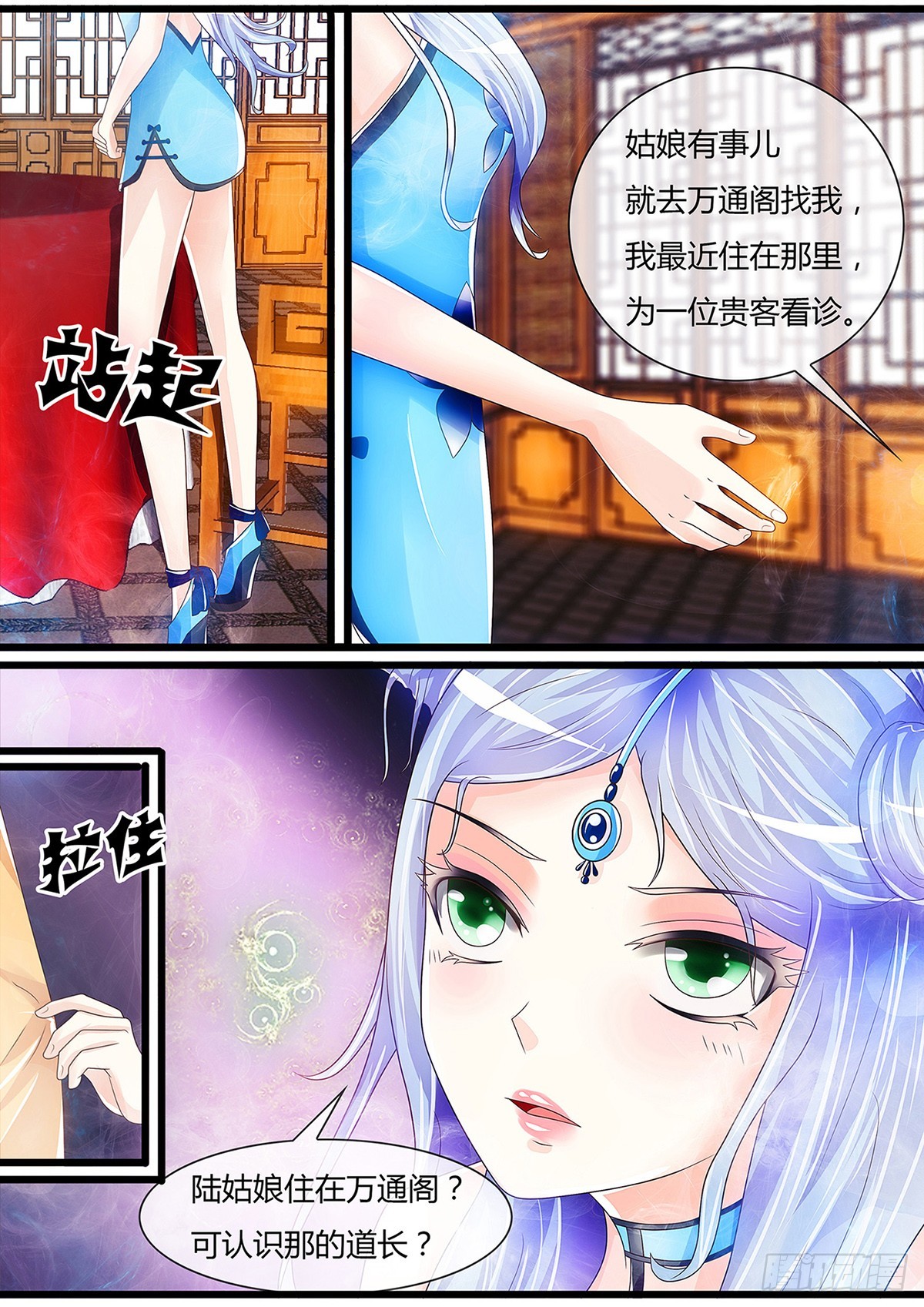 陆姑娘再现身-第46话