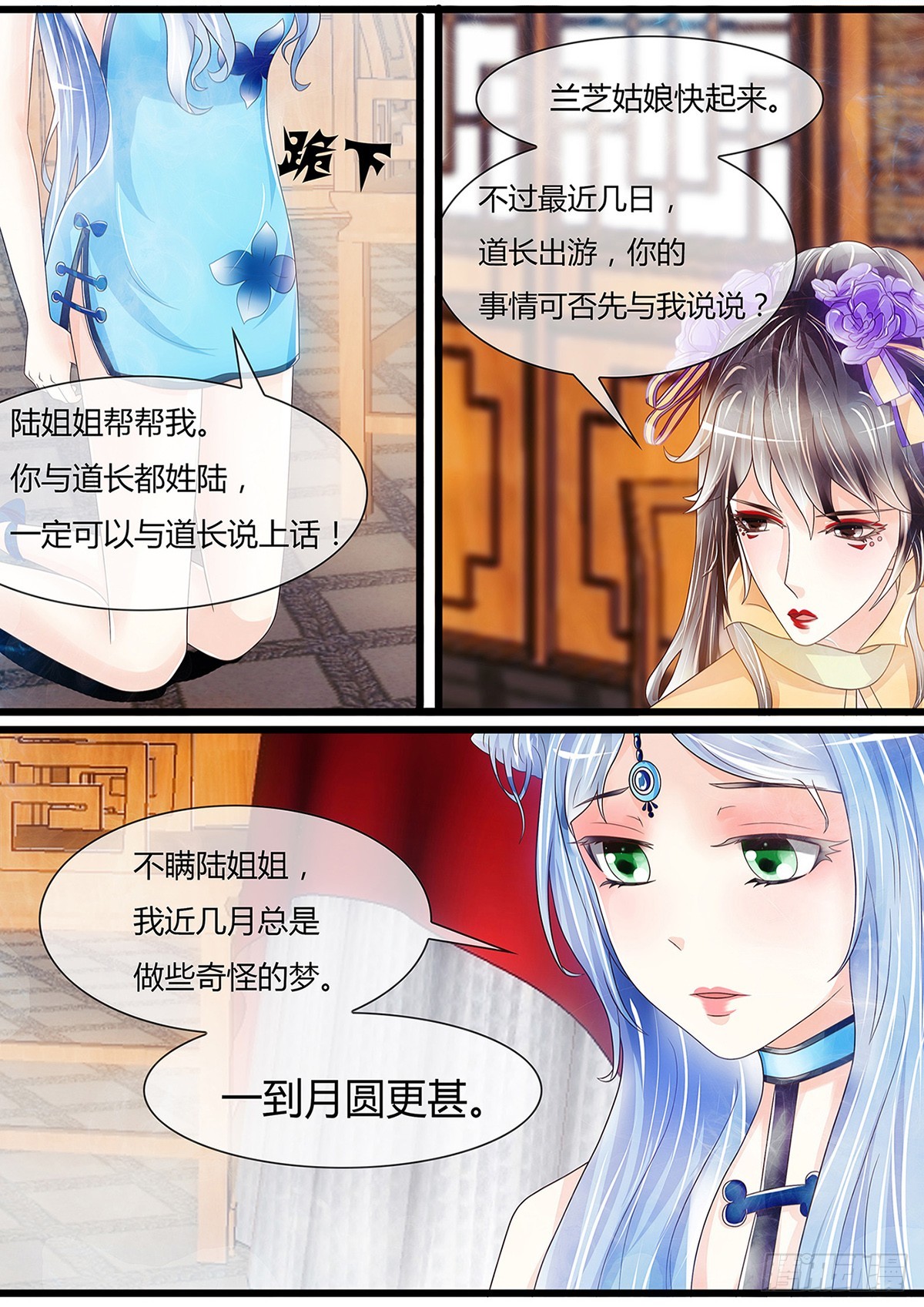 陆姑娘再现身-第46话