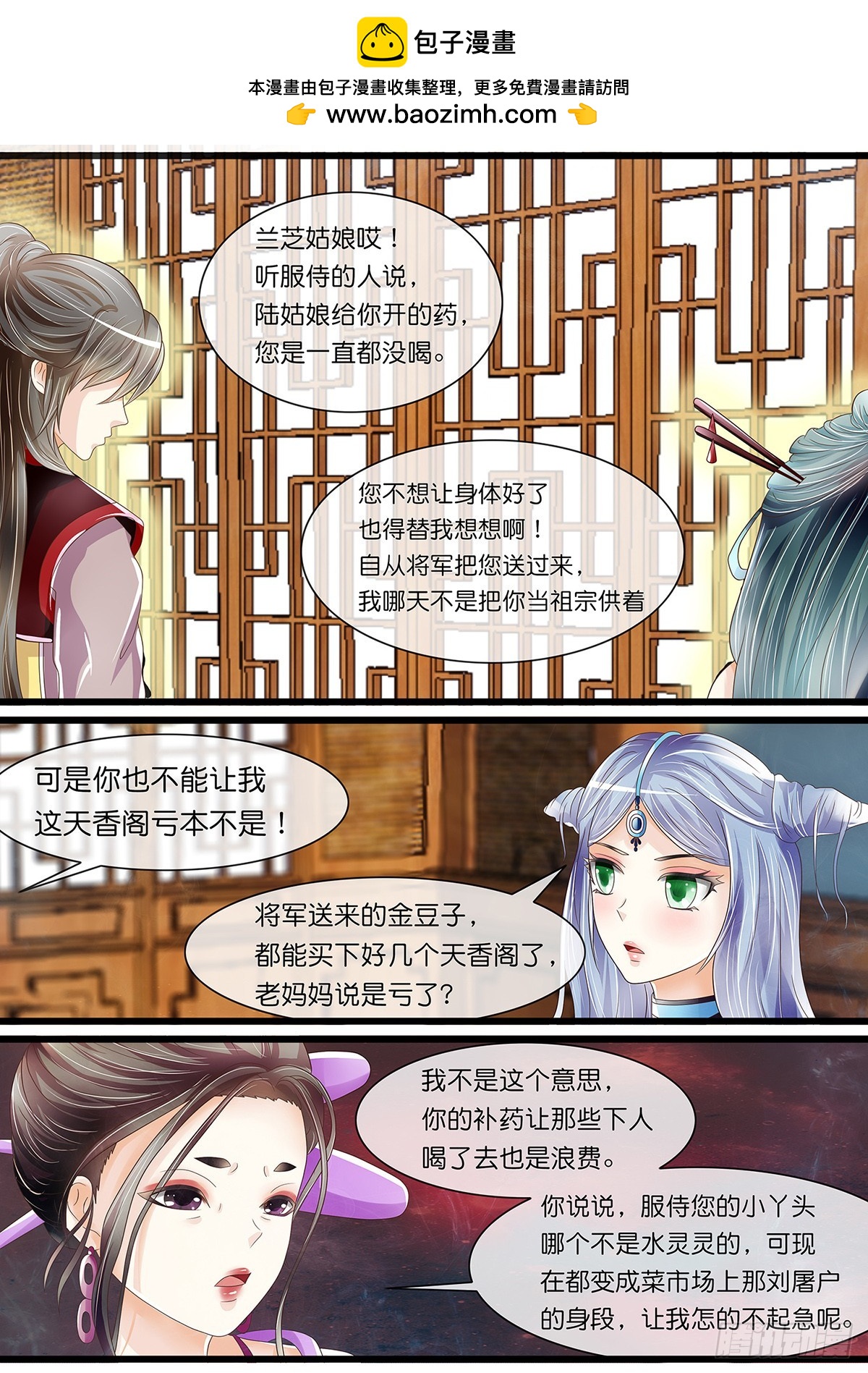 红花竟是&hellip;&hellip;？！-第48话