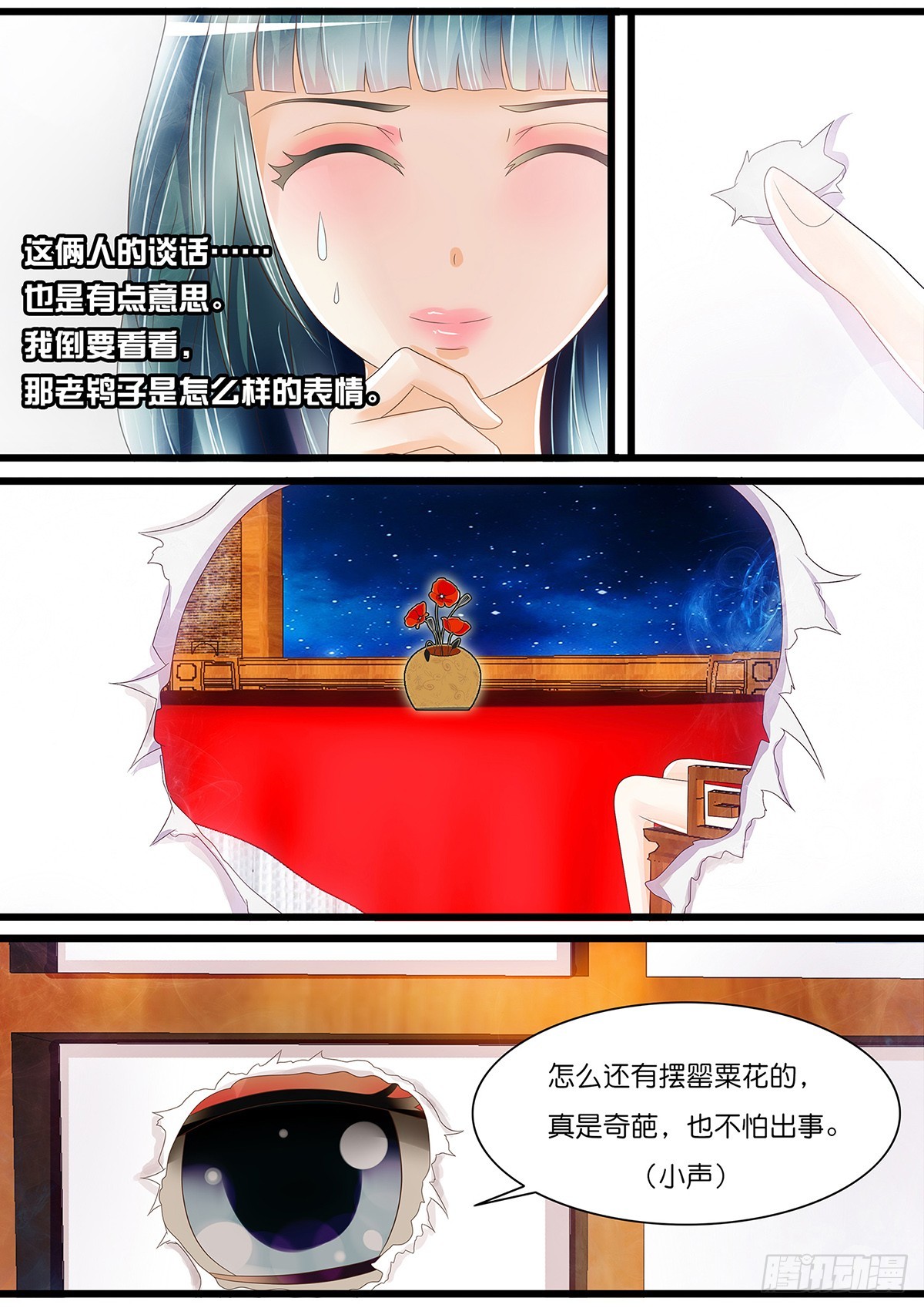 红花竟是&hellip;&hellip;？！-第48话