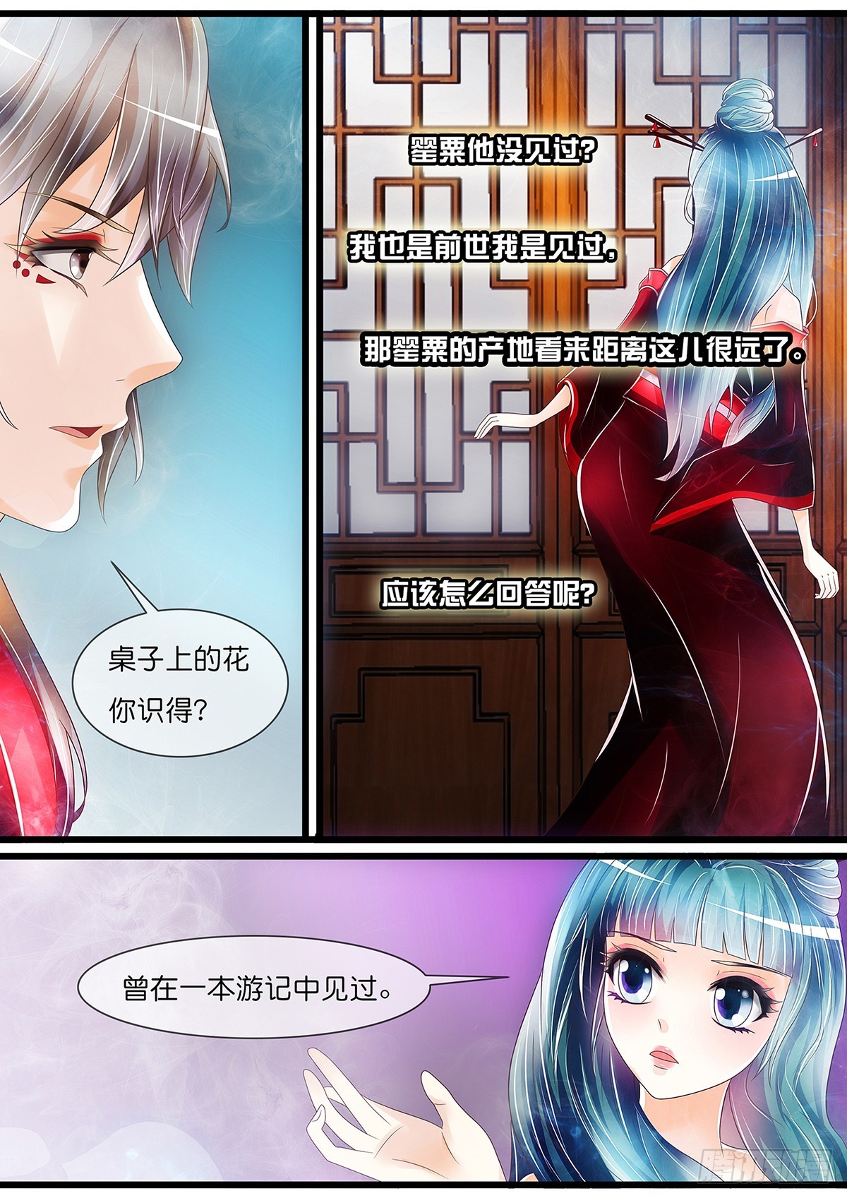 红花竟是&hellip;&hellip;？！-第48话