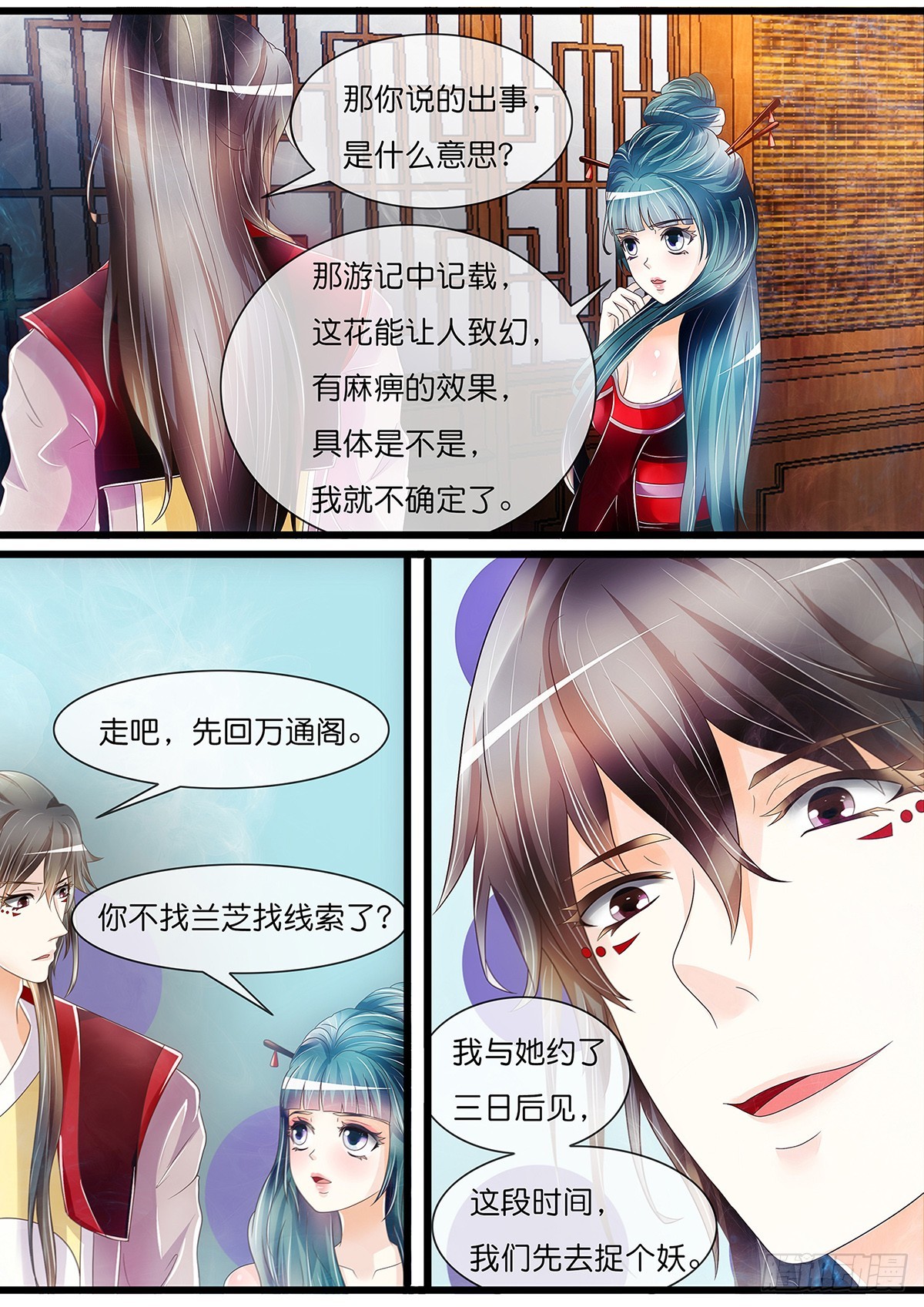 红花竟是&hellip;&hellip;？！-第48话