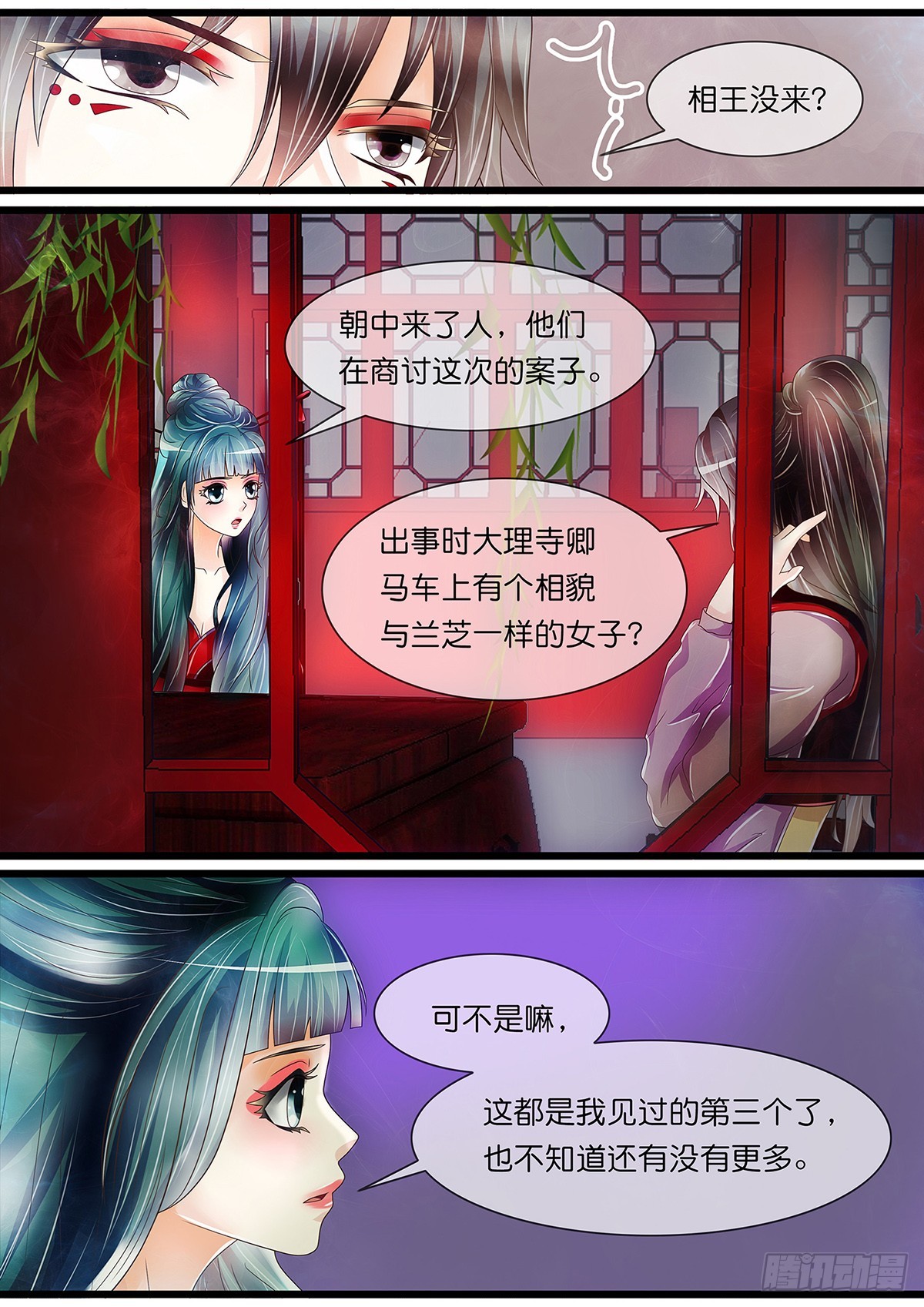 红花竟是&hellip;&hellip;？！-第48话