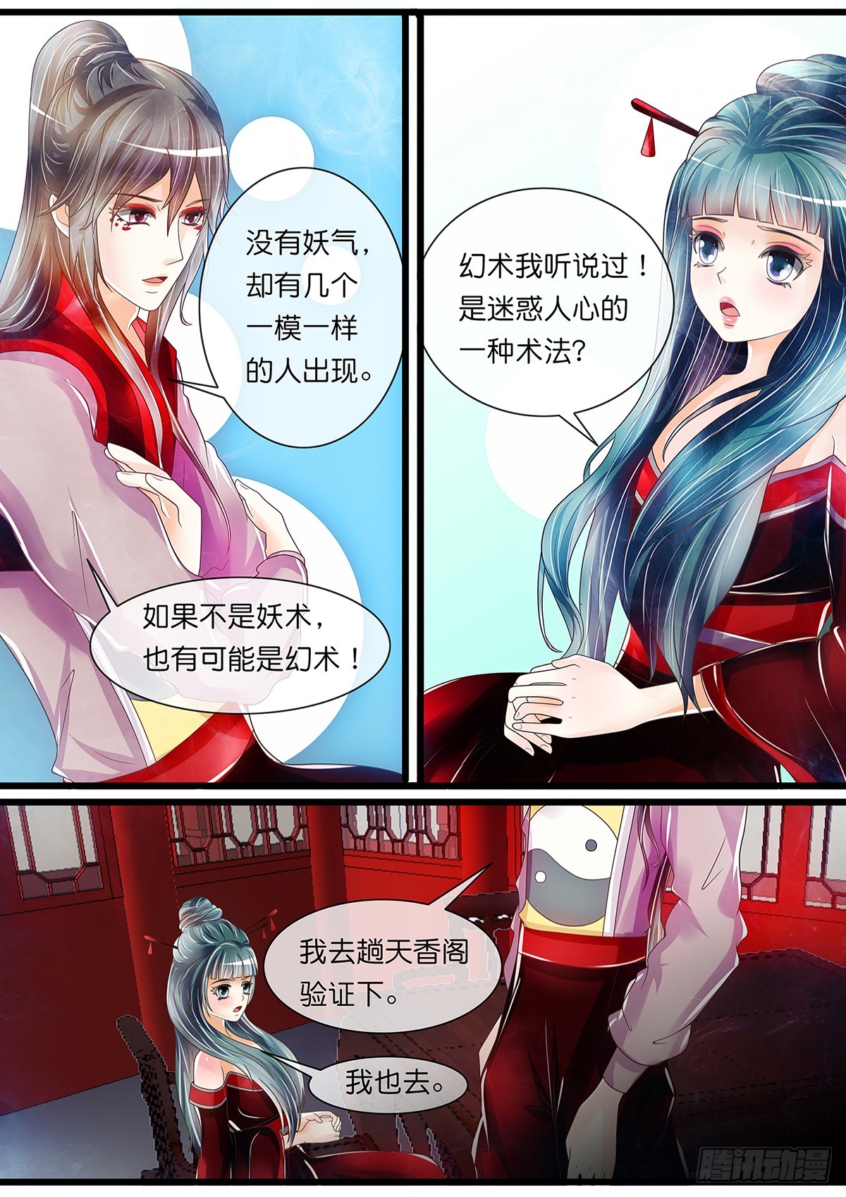 红花竟是&hellip;&hellip;？！-第48话