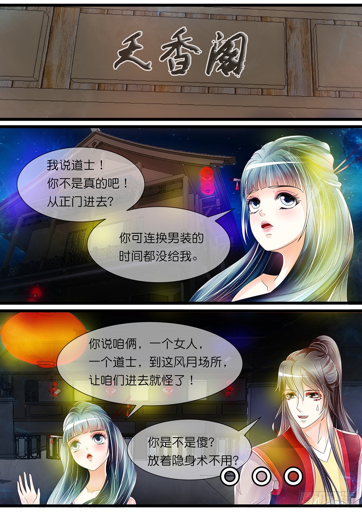 红花竟是&hellip;&hellip;？！-第48话