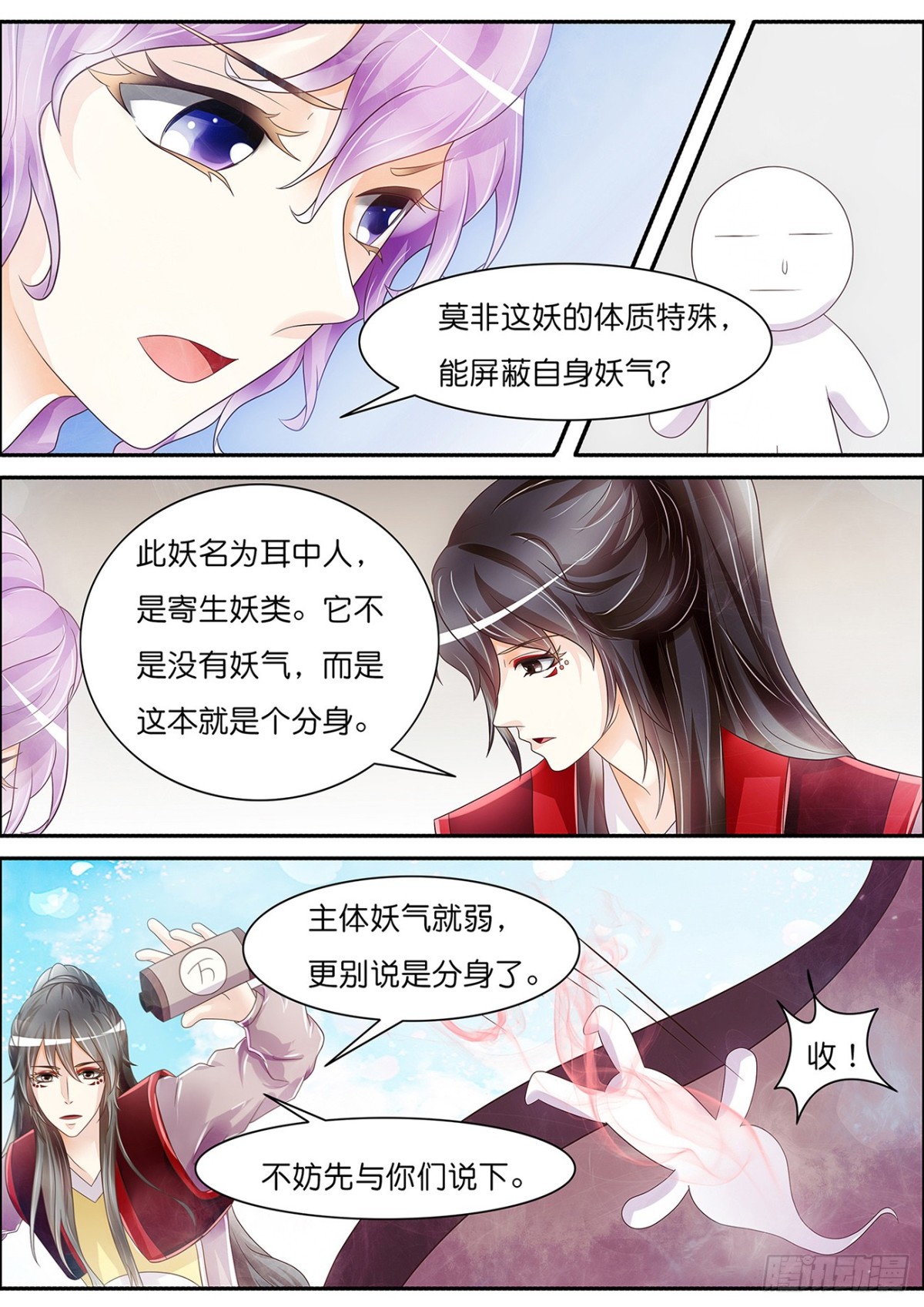 耳中妖人-第52话
