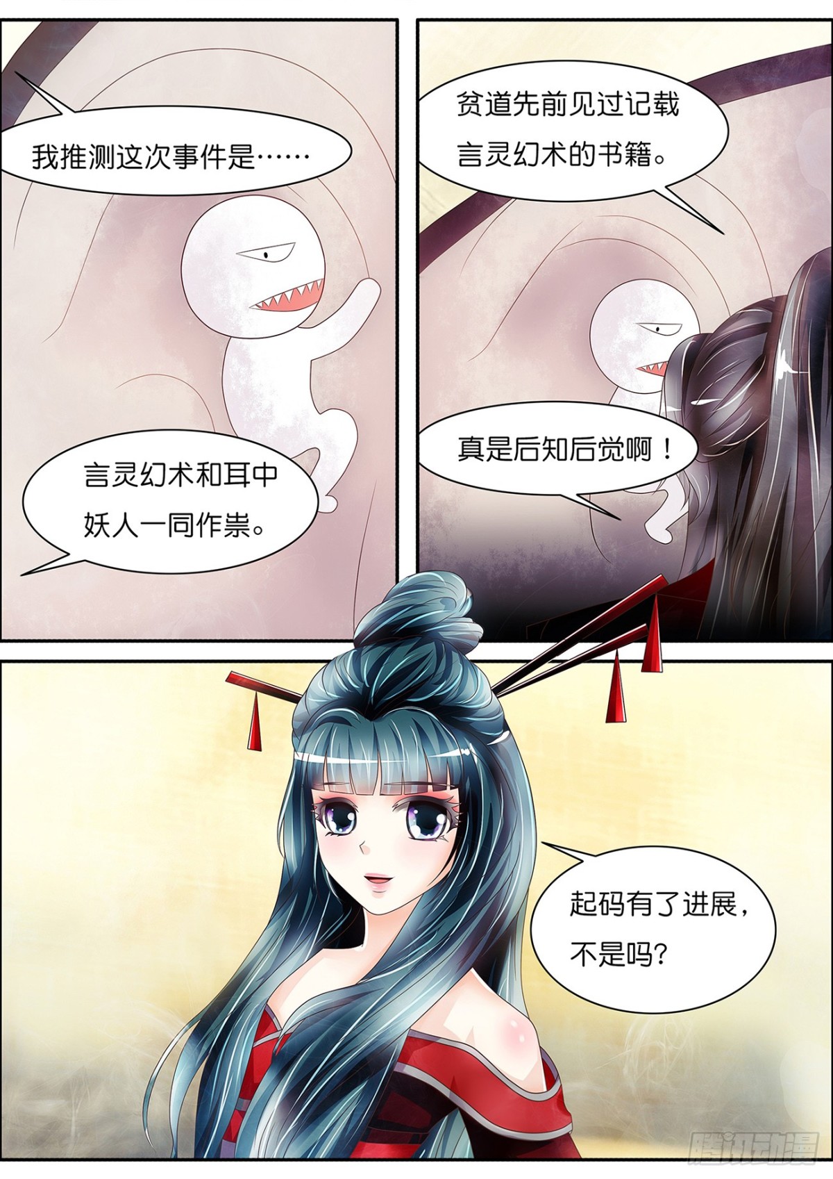 耳中妖人-第52话