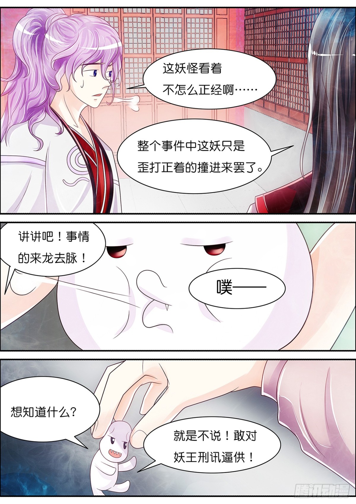 耳中妖人-第52话