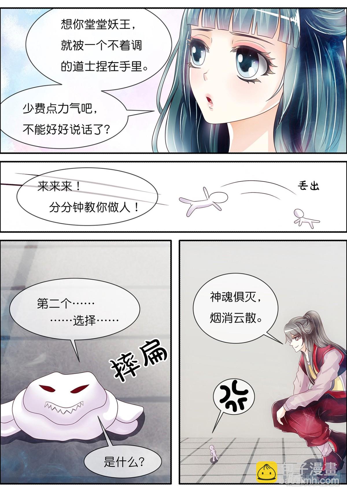 耳中妖人-第52话