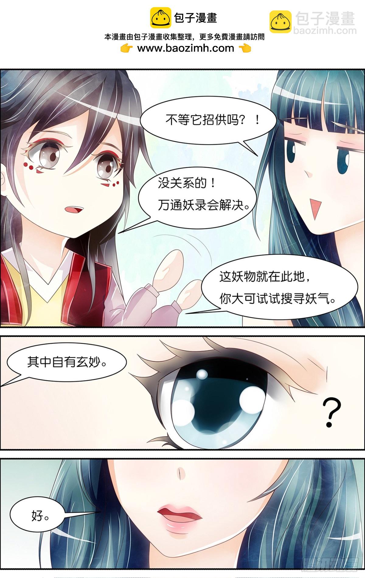 耳中妖人-第52话