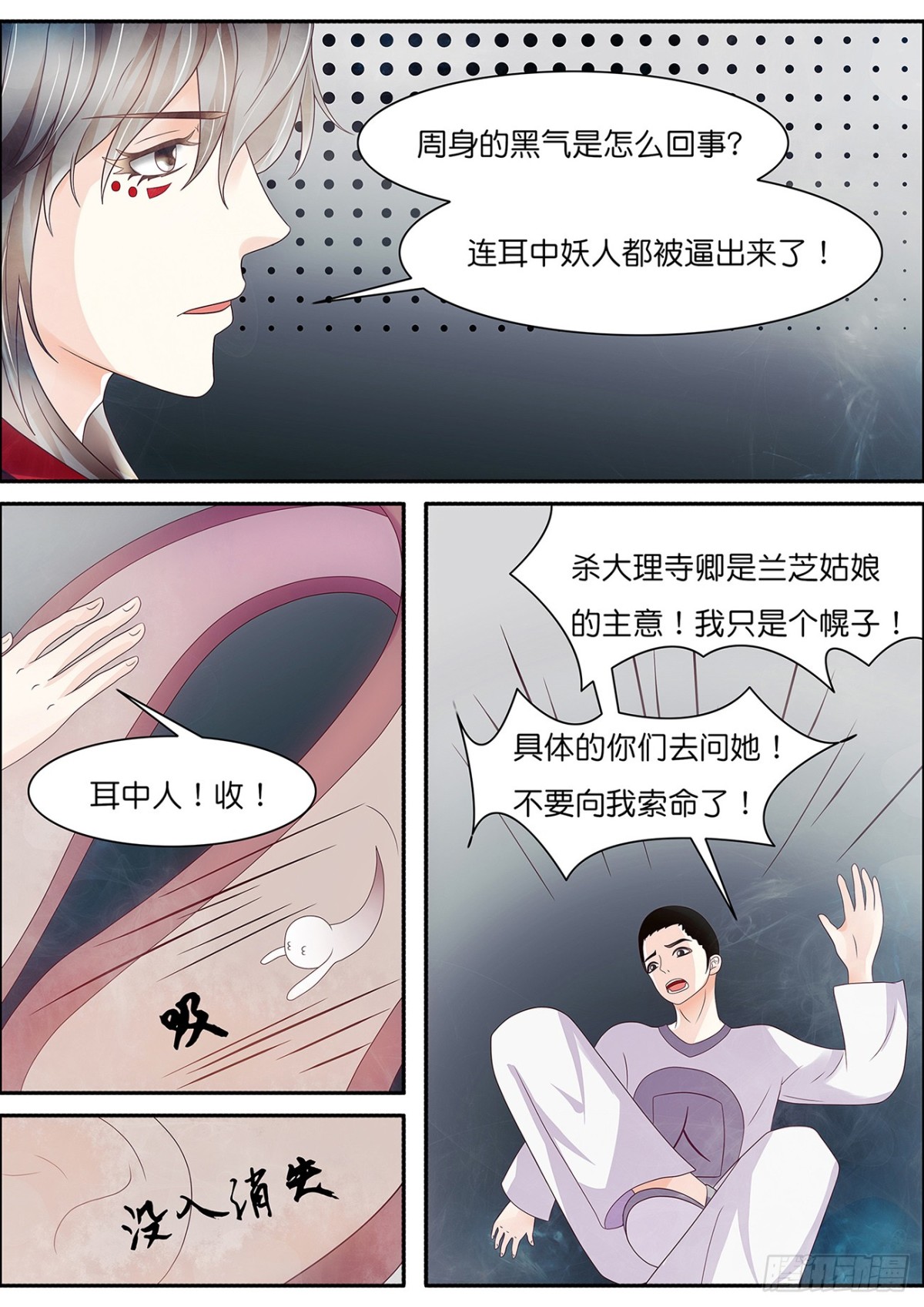 万通妖录失控-第54话