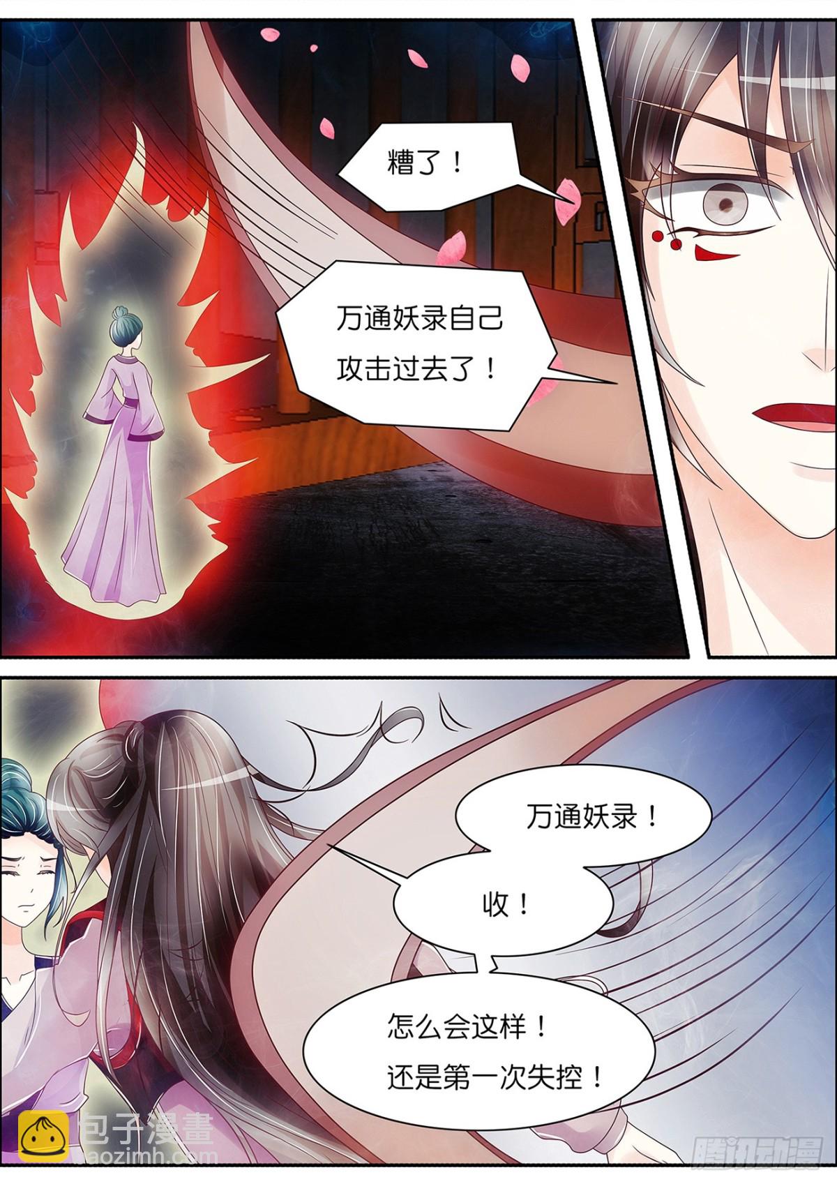 万通妖录失控-第54话