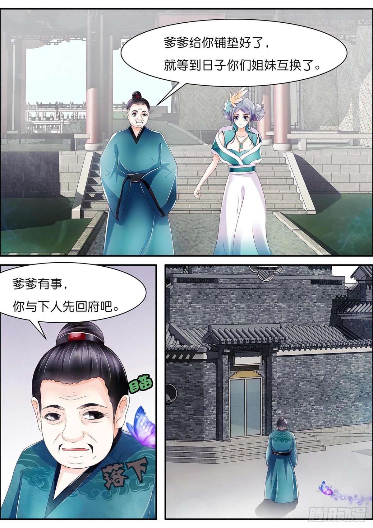 姐妹互换？-第56话