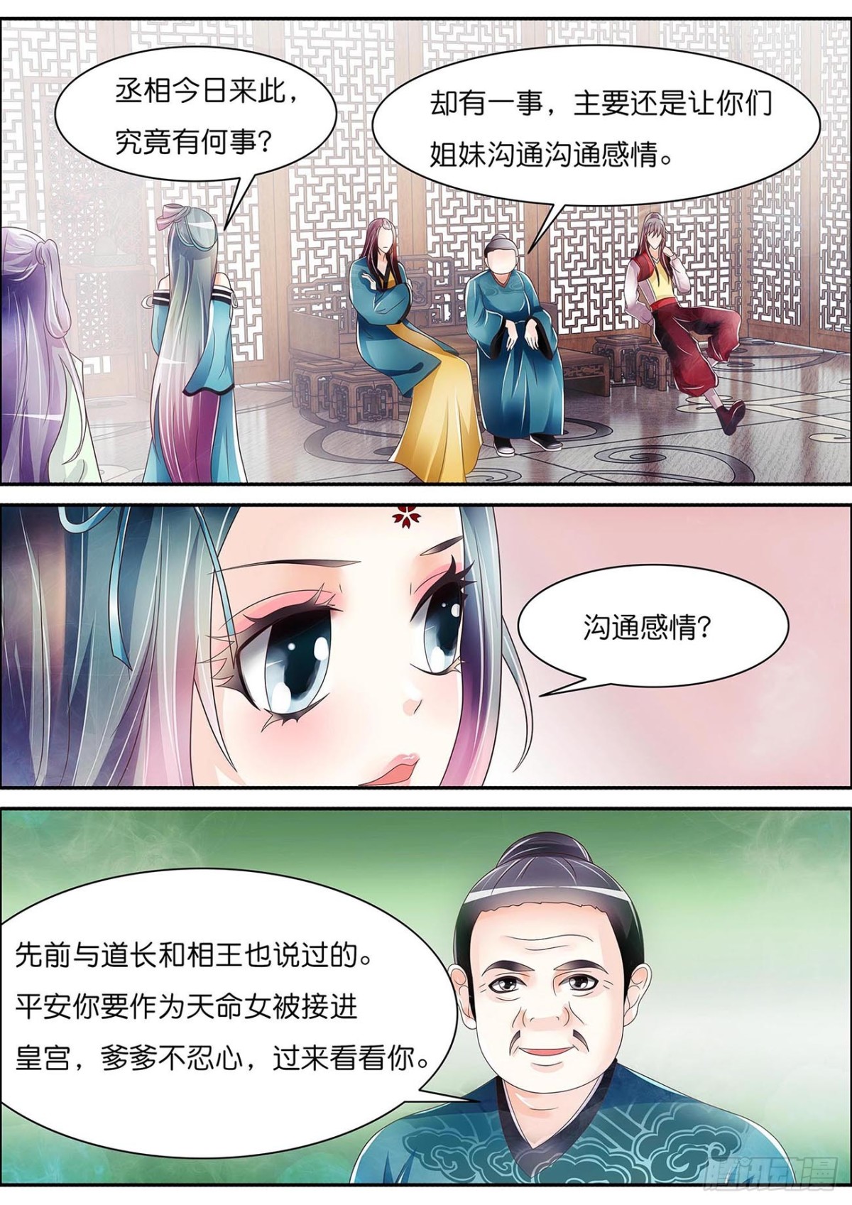 姐妹互换？-第56话