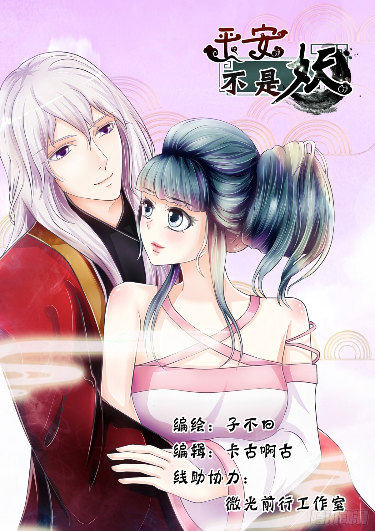 归隐，再会-第58话