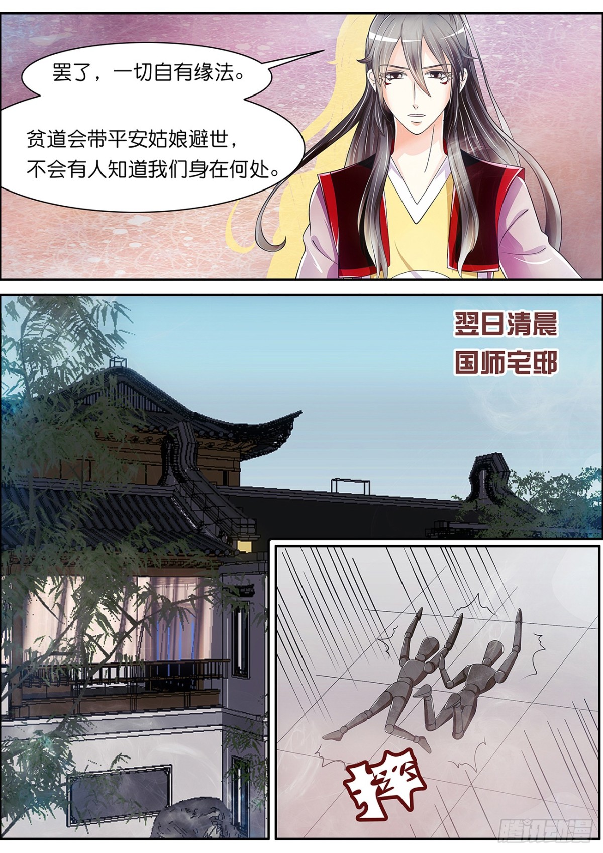 归隐，再会-第58话