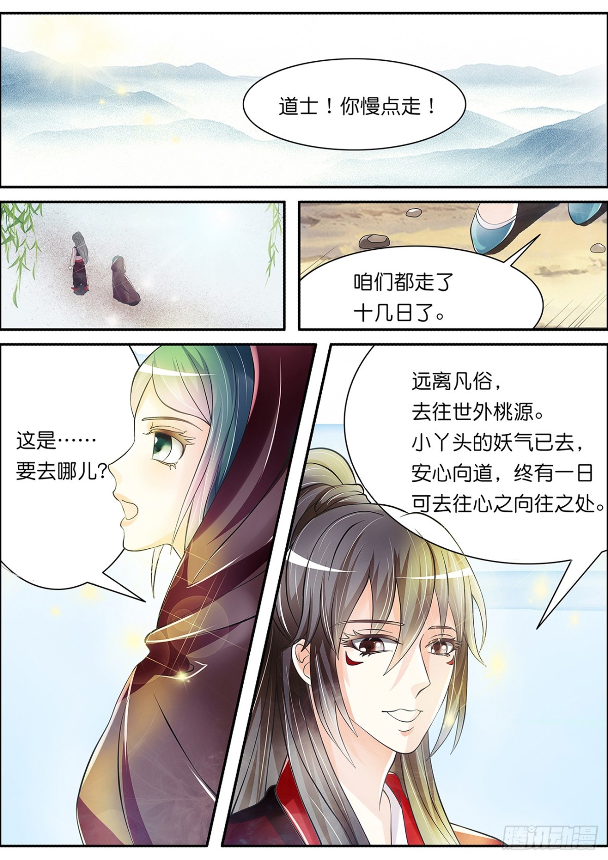 归隐，再会-第58话