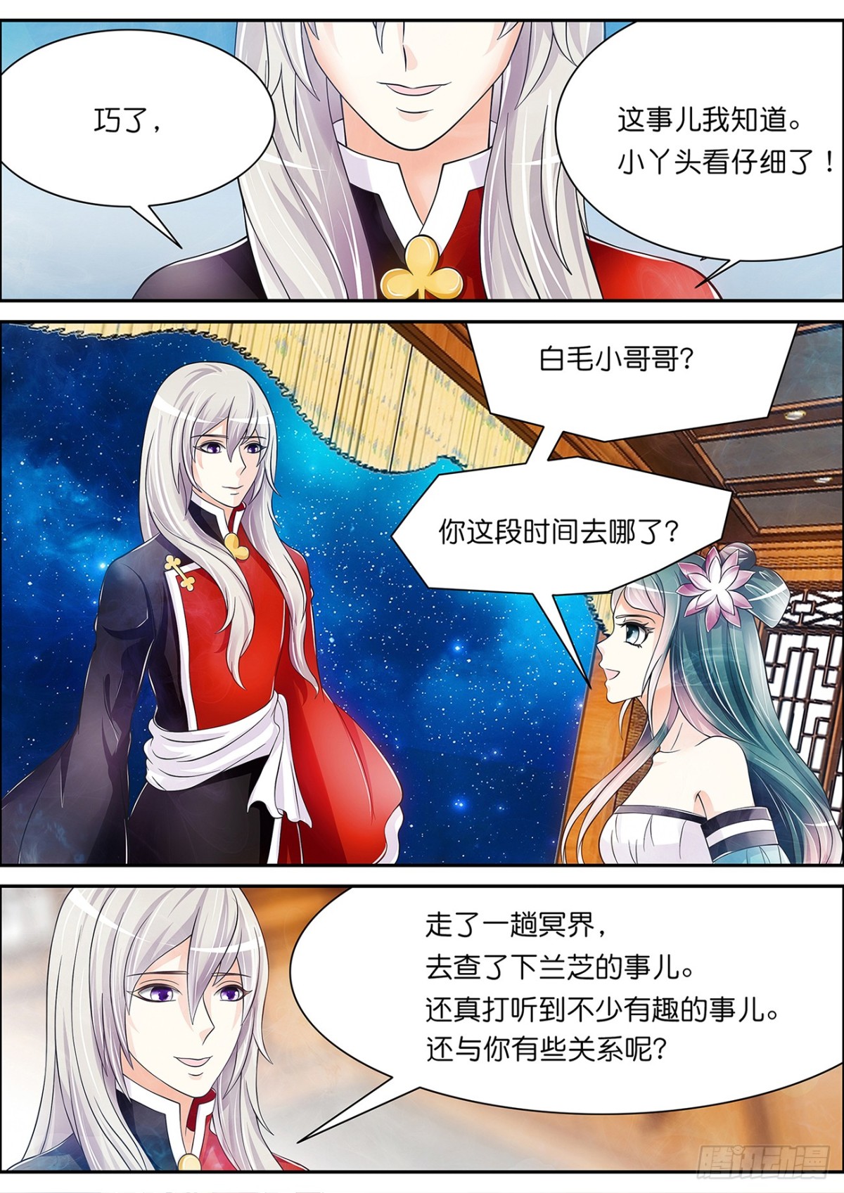 归隐，再会-第58话