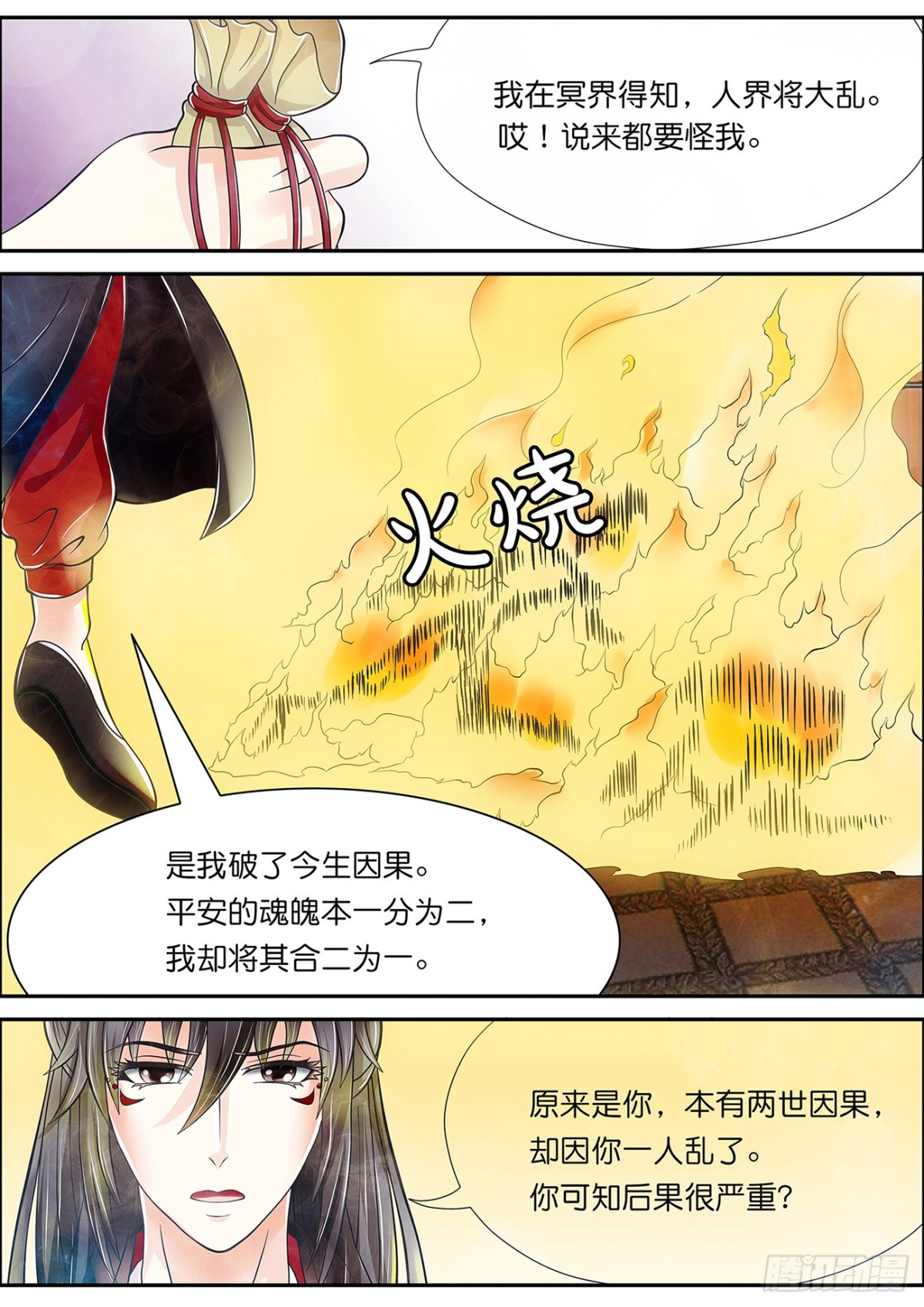 归隐，再会-第58话