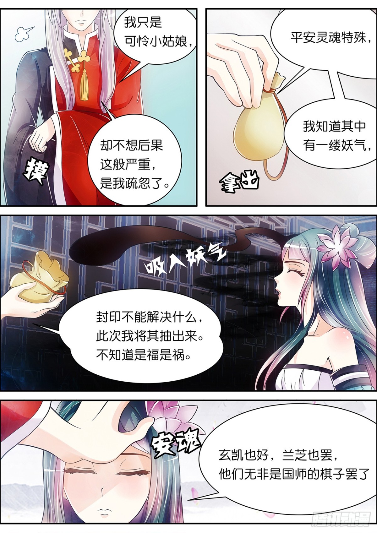 归隐，再会-第58话