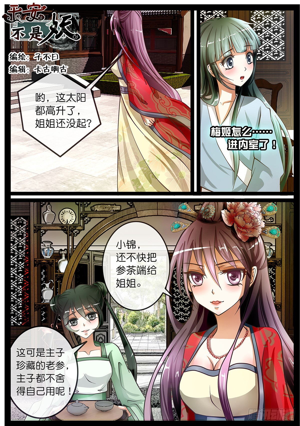 第六话 穿越重来一次叭！-第6话