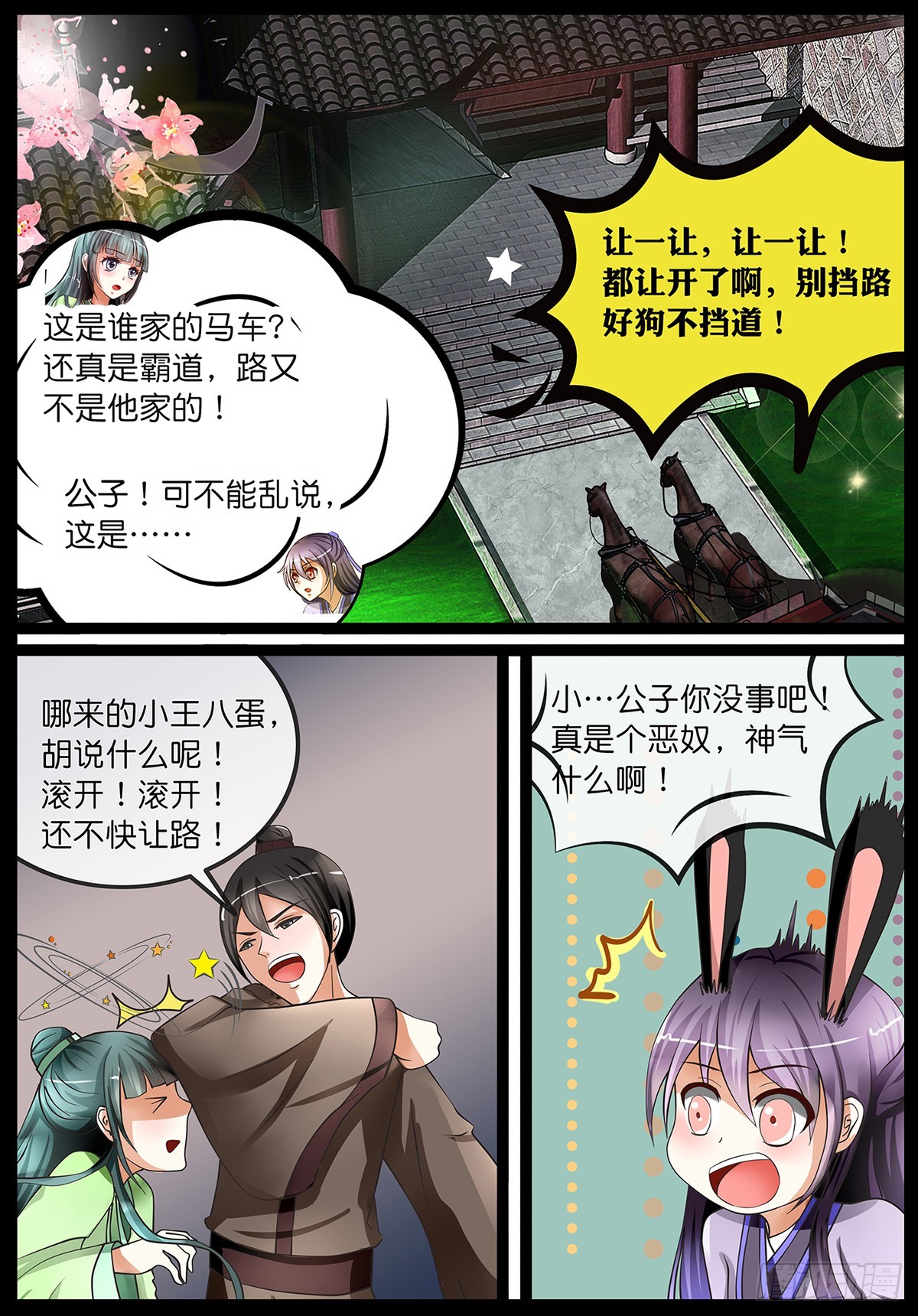 第六话 穿越重来一次叭！-第6话