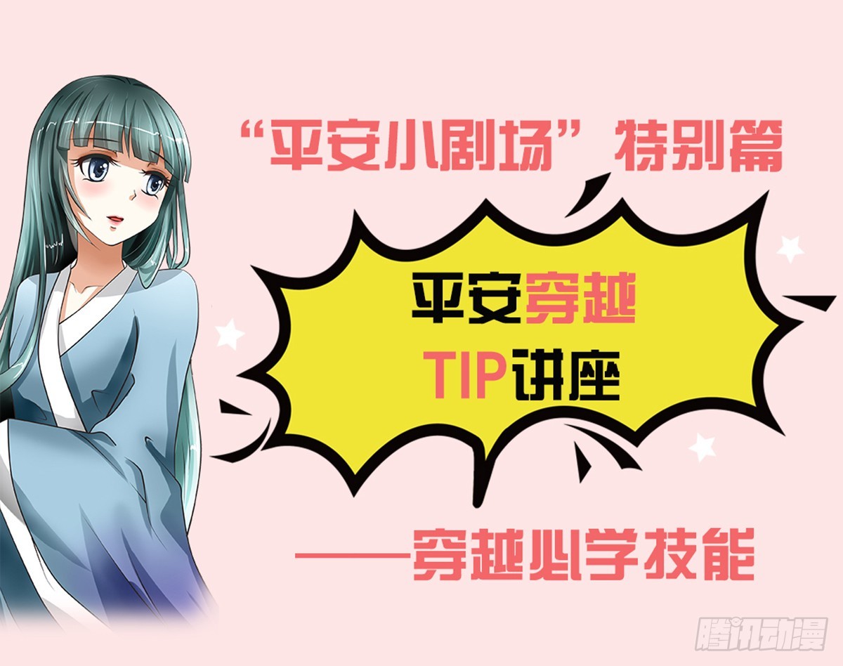 第六话 穿越重来一次叭！-第6话