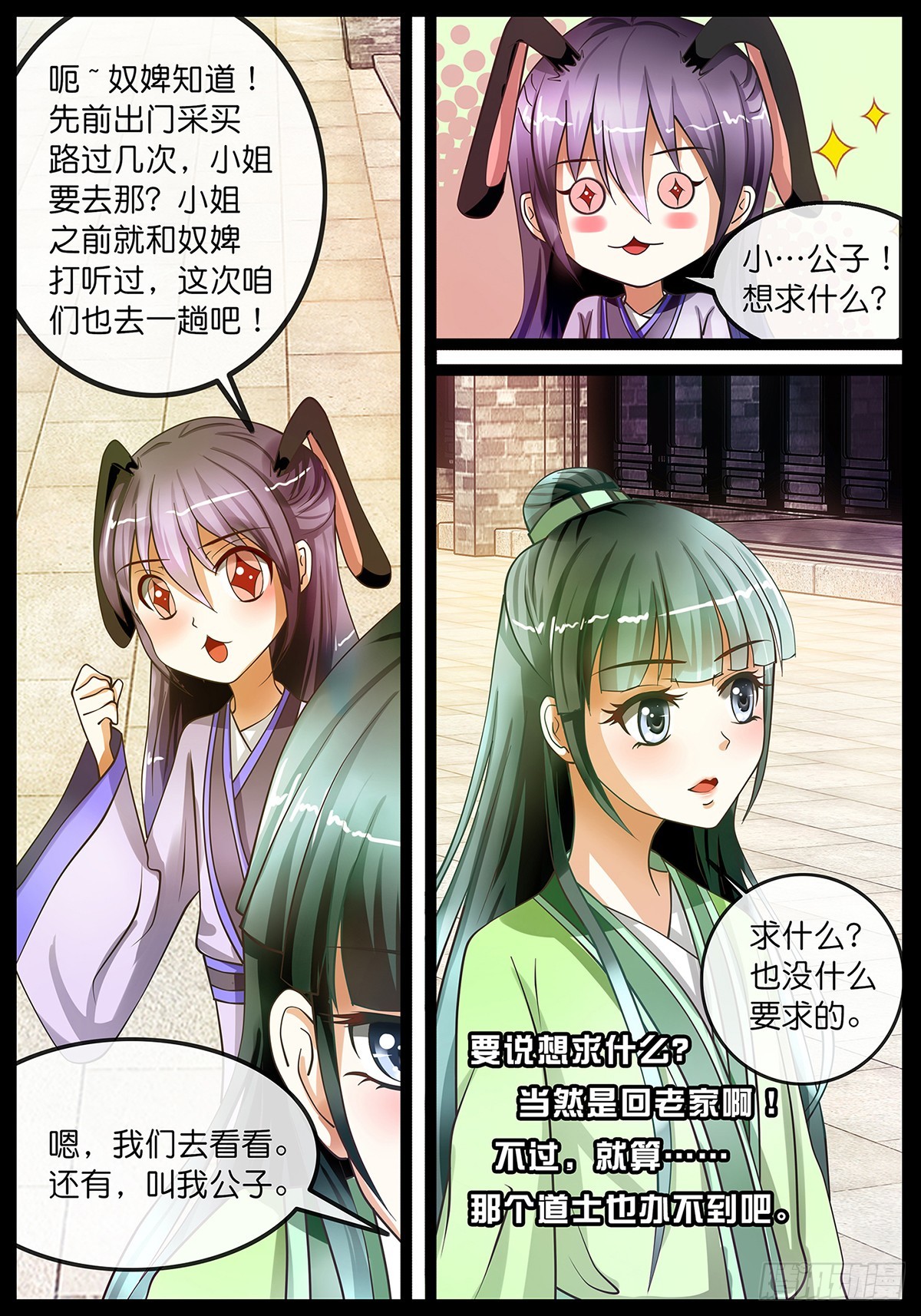 第六话 穿越重来一次叭！-第6话