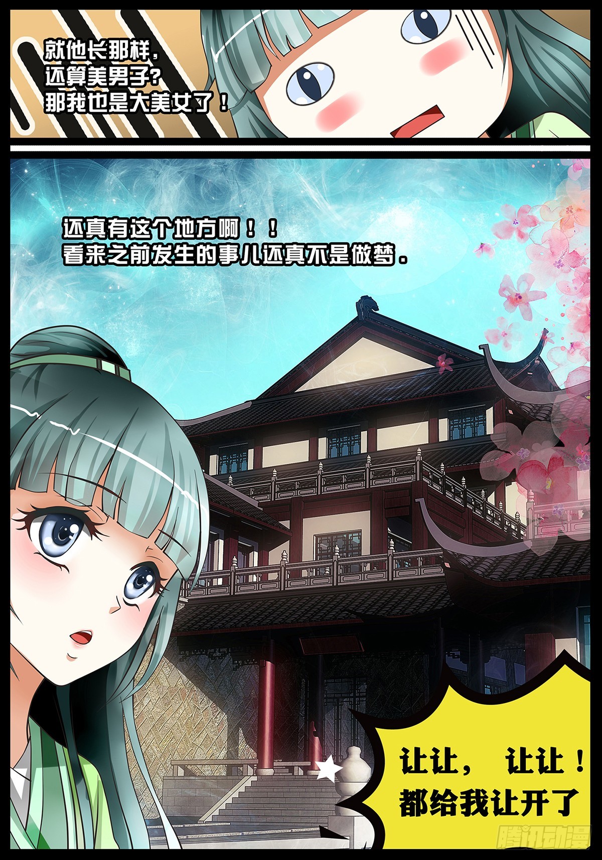 第六话 穿越重来一次叭！-第6话