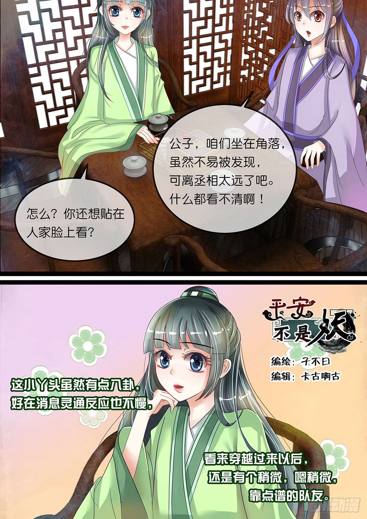 第八话 要代表道士消灭你？-第8话