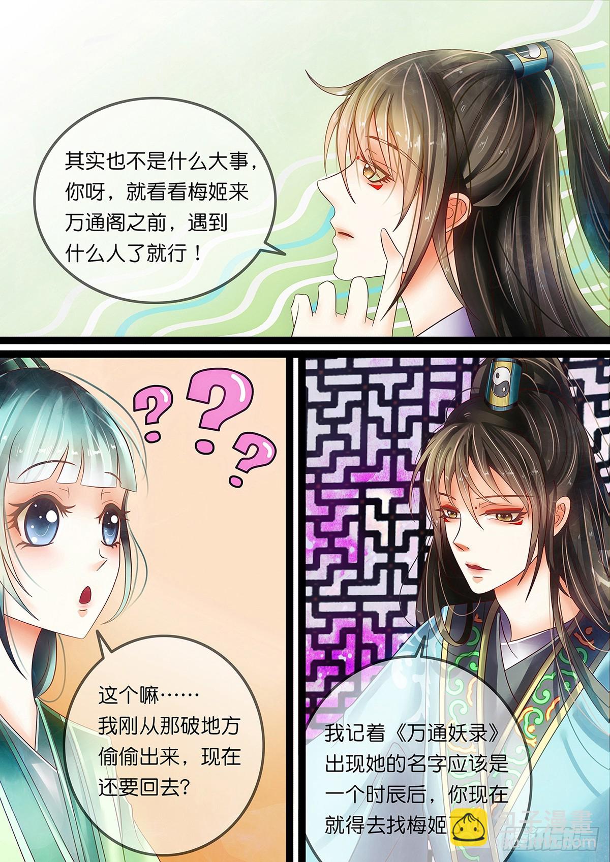 第八话 要代表道士消灭你？-第8话