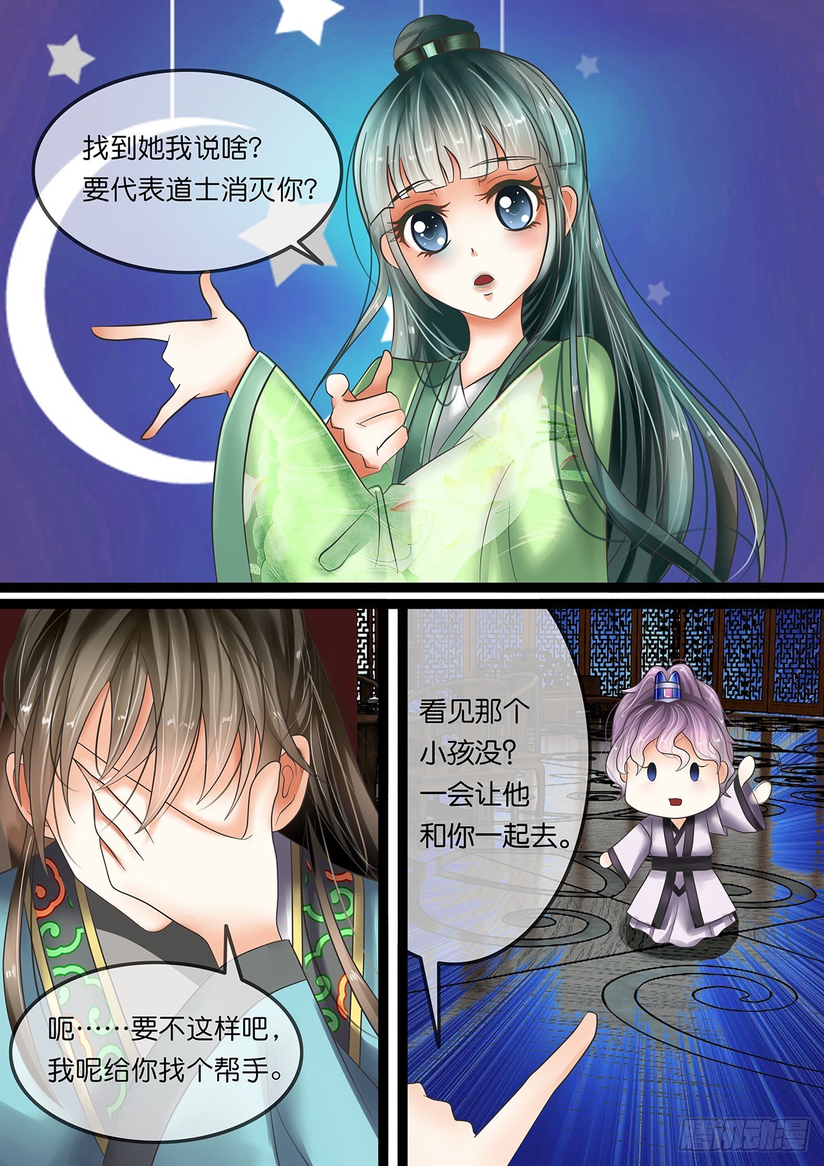 第八话 要代表道士消灭你？-第8话