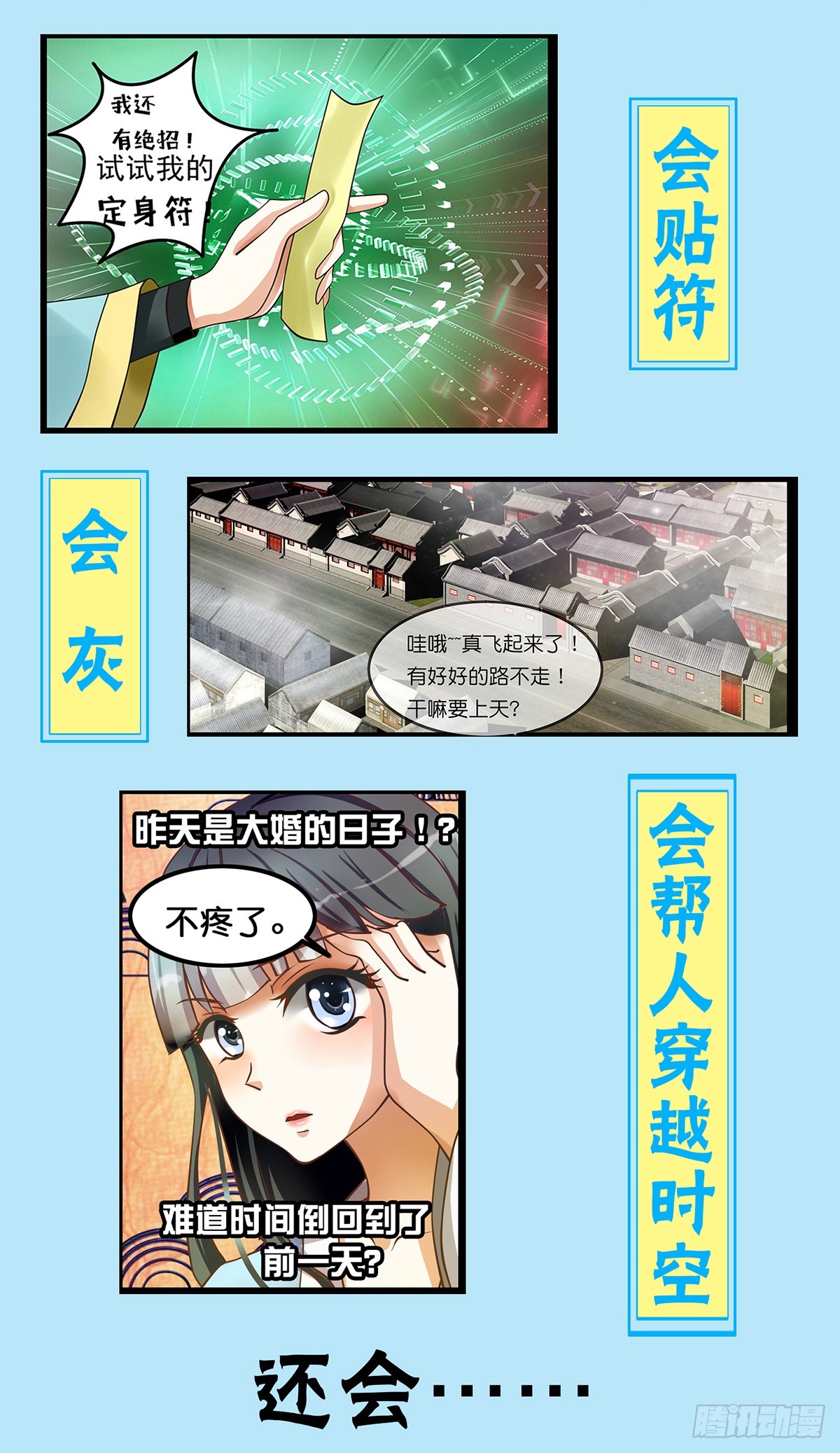 第八话 要代表道士消灭你？-第8话