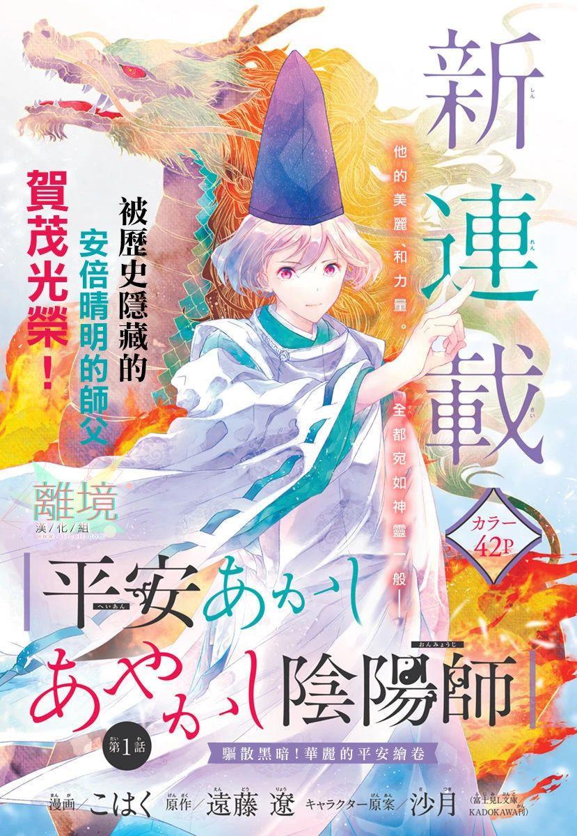 平安燈火妖怪陰陽師 - 第1話 - 1