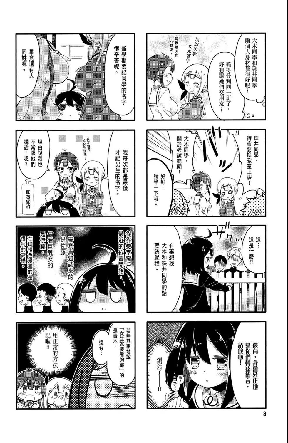 平板少女 - 第01卷(1/3) - 2