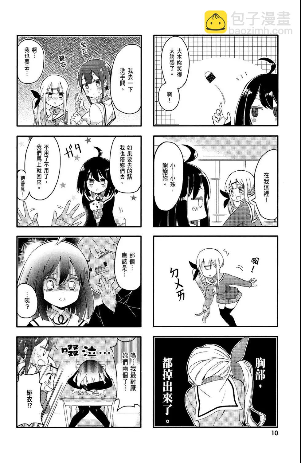 平板少女 - 第01卷(1/3) - 4
