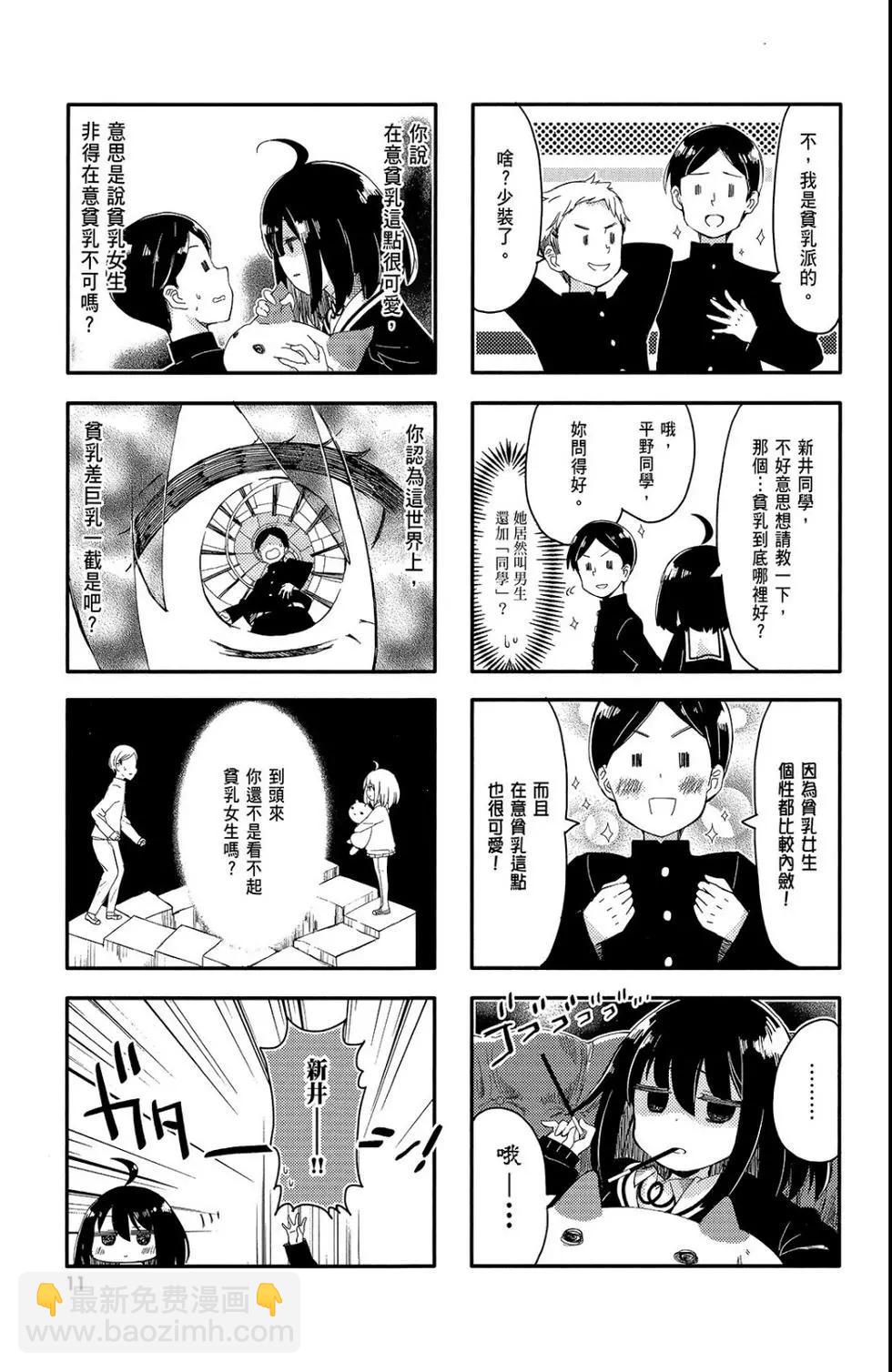 平板少女 - 第01卷(1/3) - 5