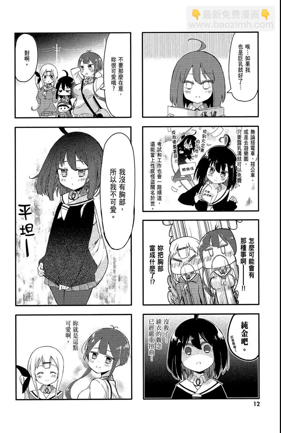 平板少女 - 第01卷(1/3) - 6