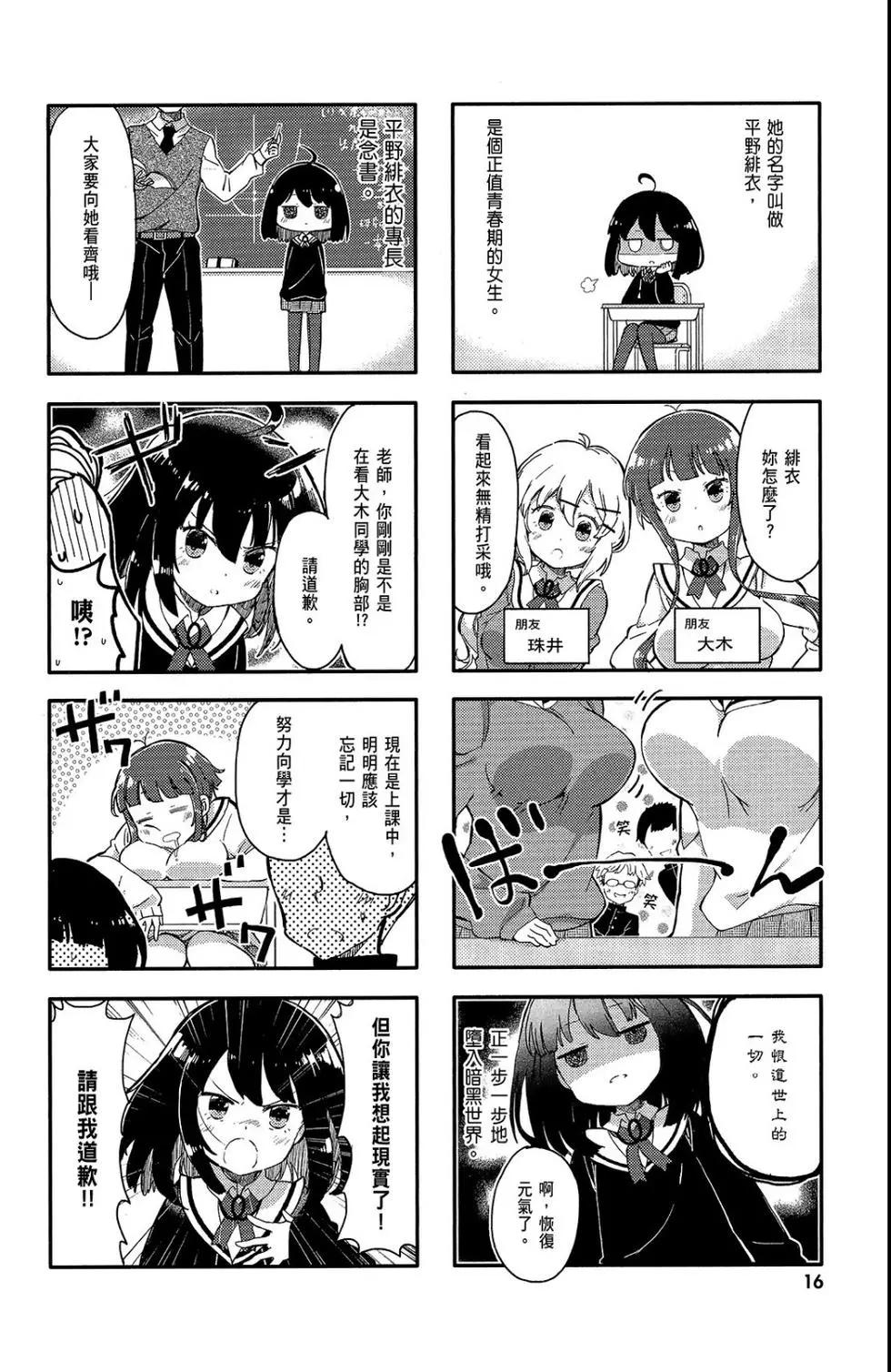 平板少女 - 第01卷(1/3) - 2