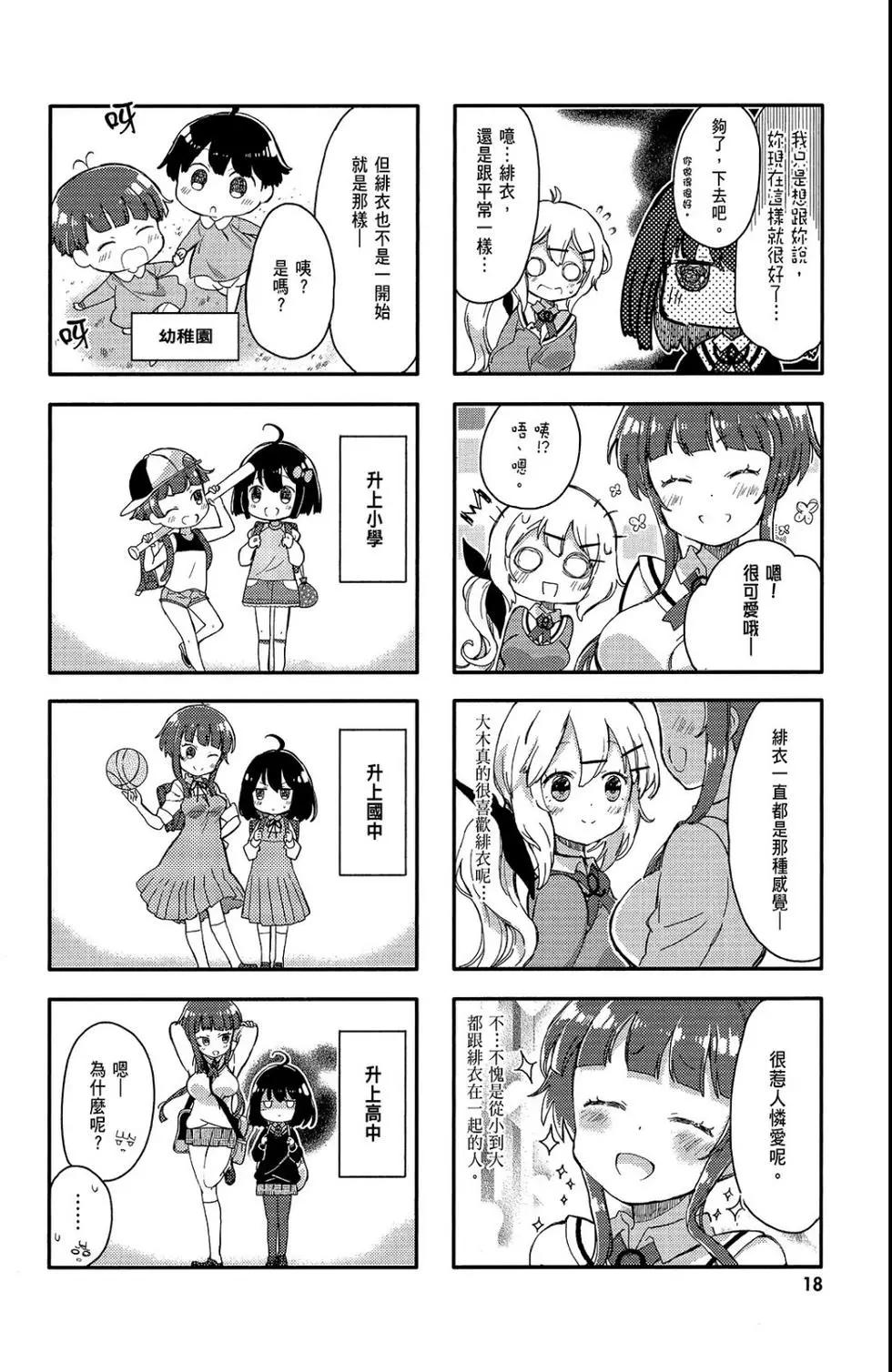 平板少女 - 第01卷(1/3) - 4