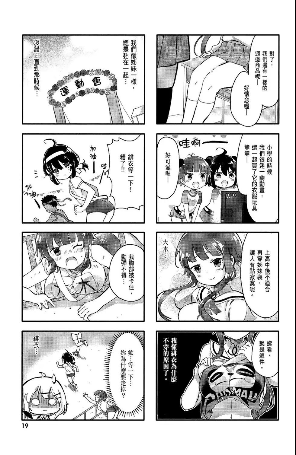 平板少女 - 第01卷(1/3) - 5