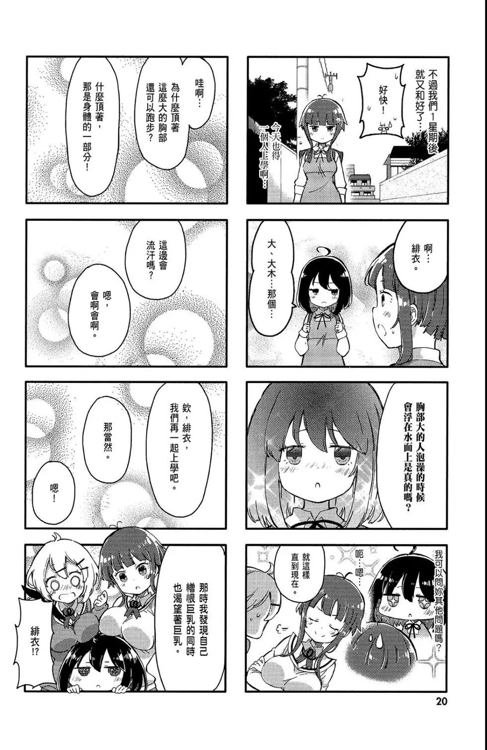 平板少女 - 第01卷(1/3) - 6