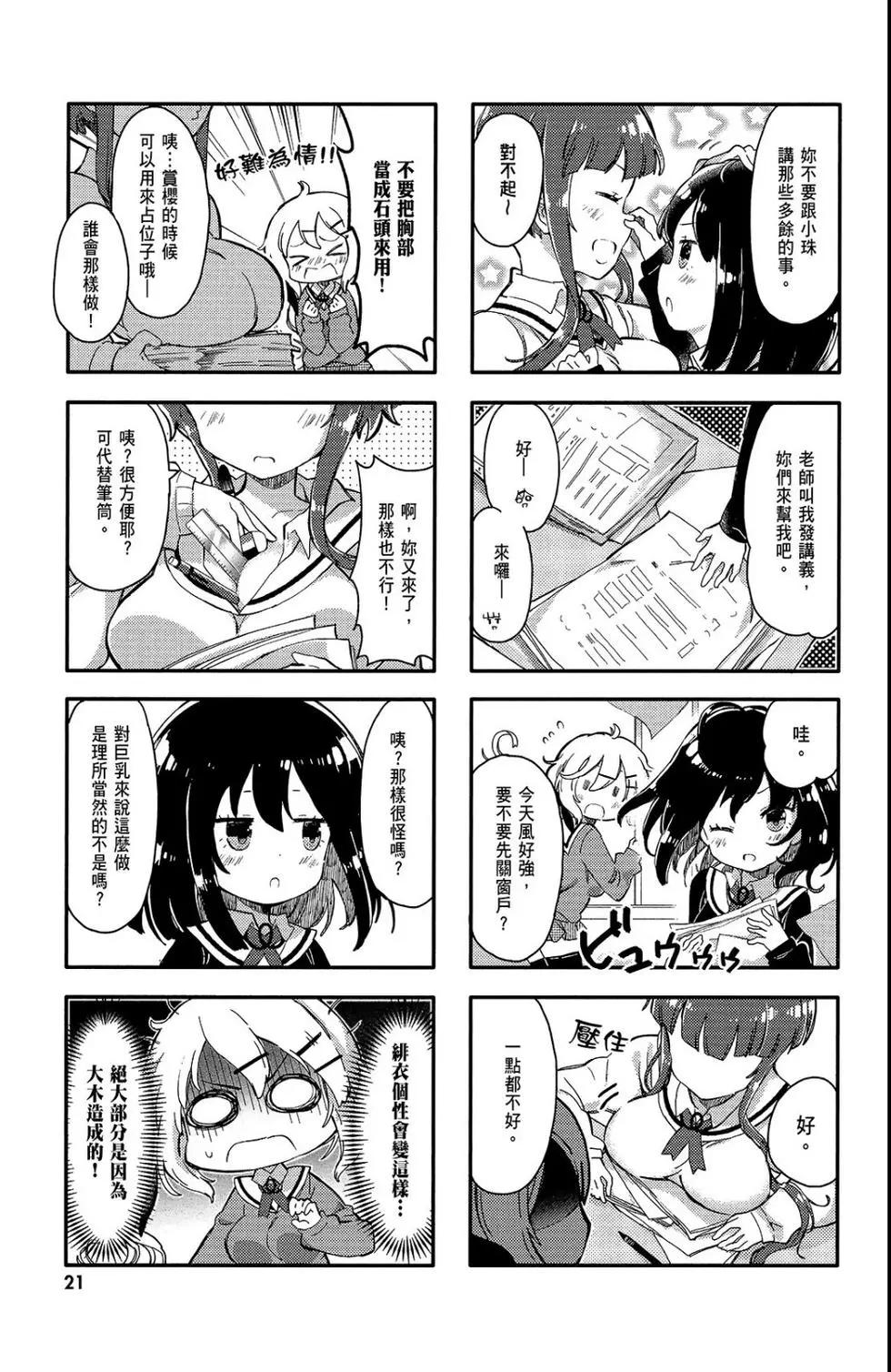 平板少女 - 第01卷(1/3) - 7